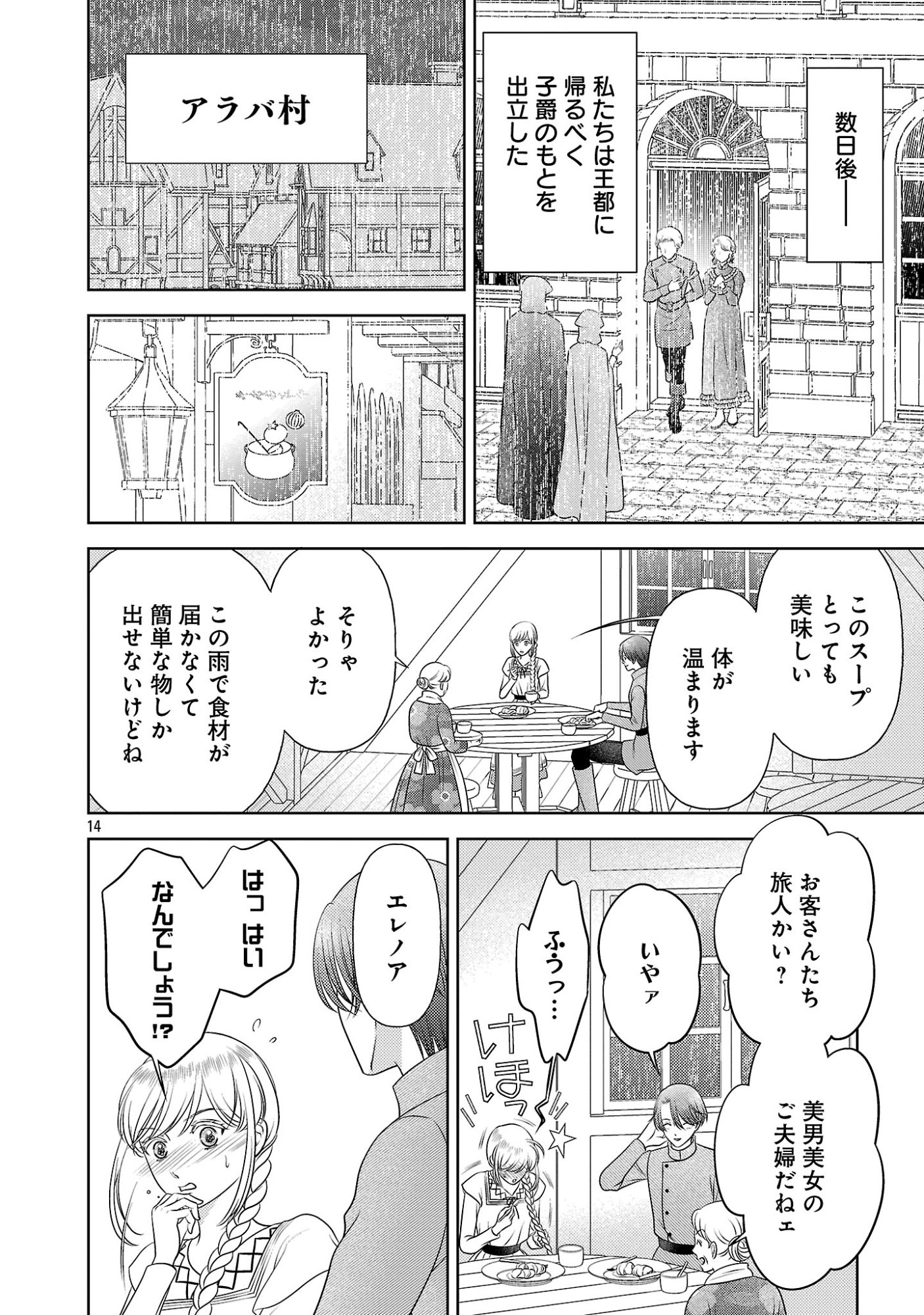Tsui Katsu Reijou ~Jinsei wo Akiramete Shinuki Manmanna Watashi to Dekiai shitai shinkan no Koubou~ Chapter 16 14ページ