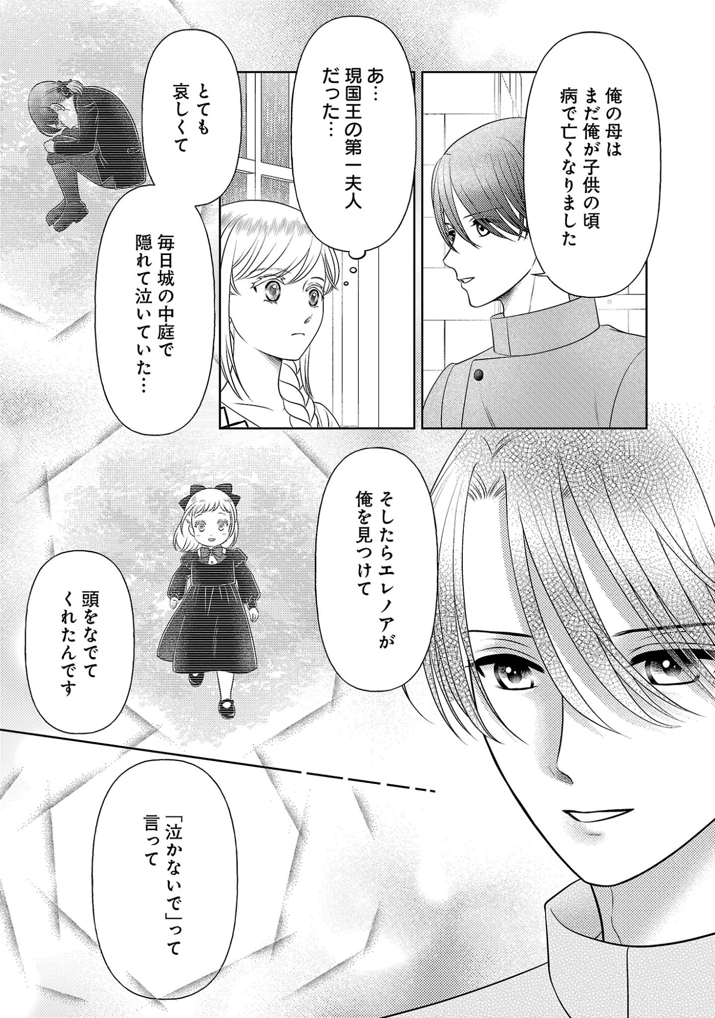 Tsui Katsu Reijou ~Jinsei wo Akiramete Shinuki Manmanna Watashi to Dekiai shitai shinkan no Koubou~ Chapter 16 15ページ