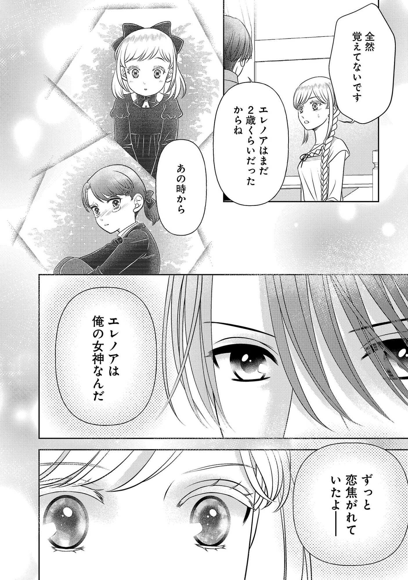 Tsui Katsu Reijou ~Jinsei wo Akiramete Shinuki Manmanna Watashi to Dekiai shitai shinkan no Koubou~ Chapter 16 16ページ