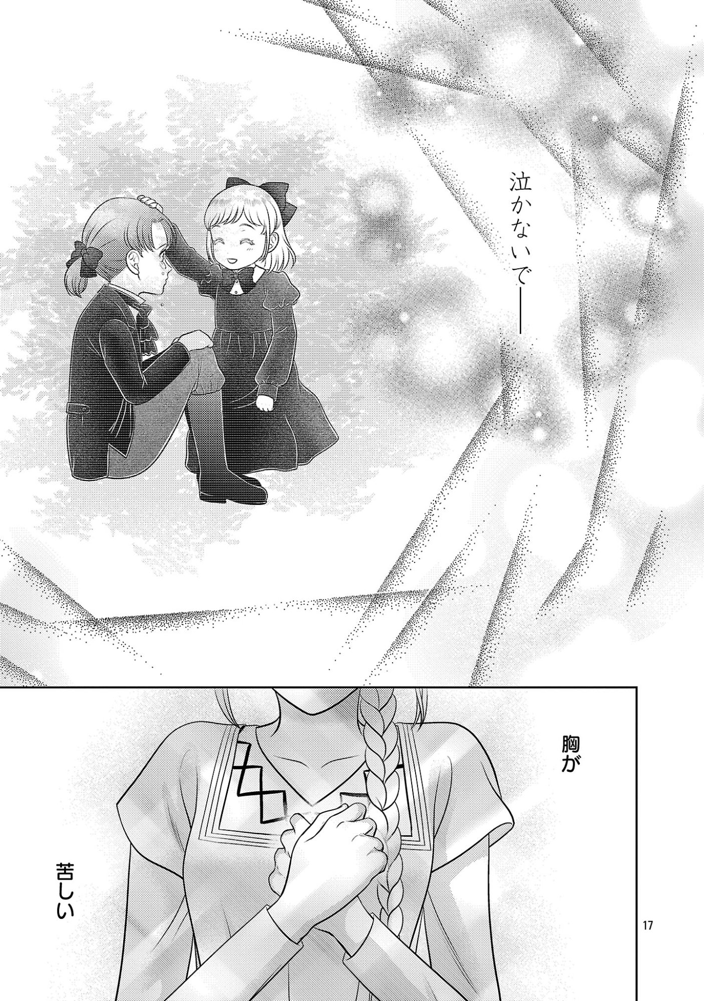 Tsui Katsu Reijou ~Jinsei wo Akiramete Shinuki Manmanna Watashi to Dekiai shitai shinkan no Koubou~ Chapter 16 17ページ