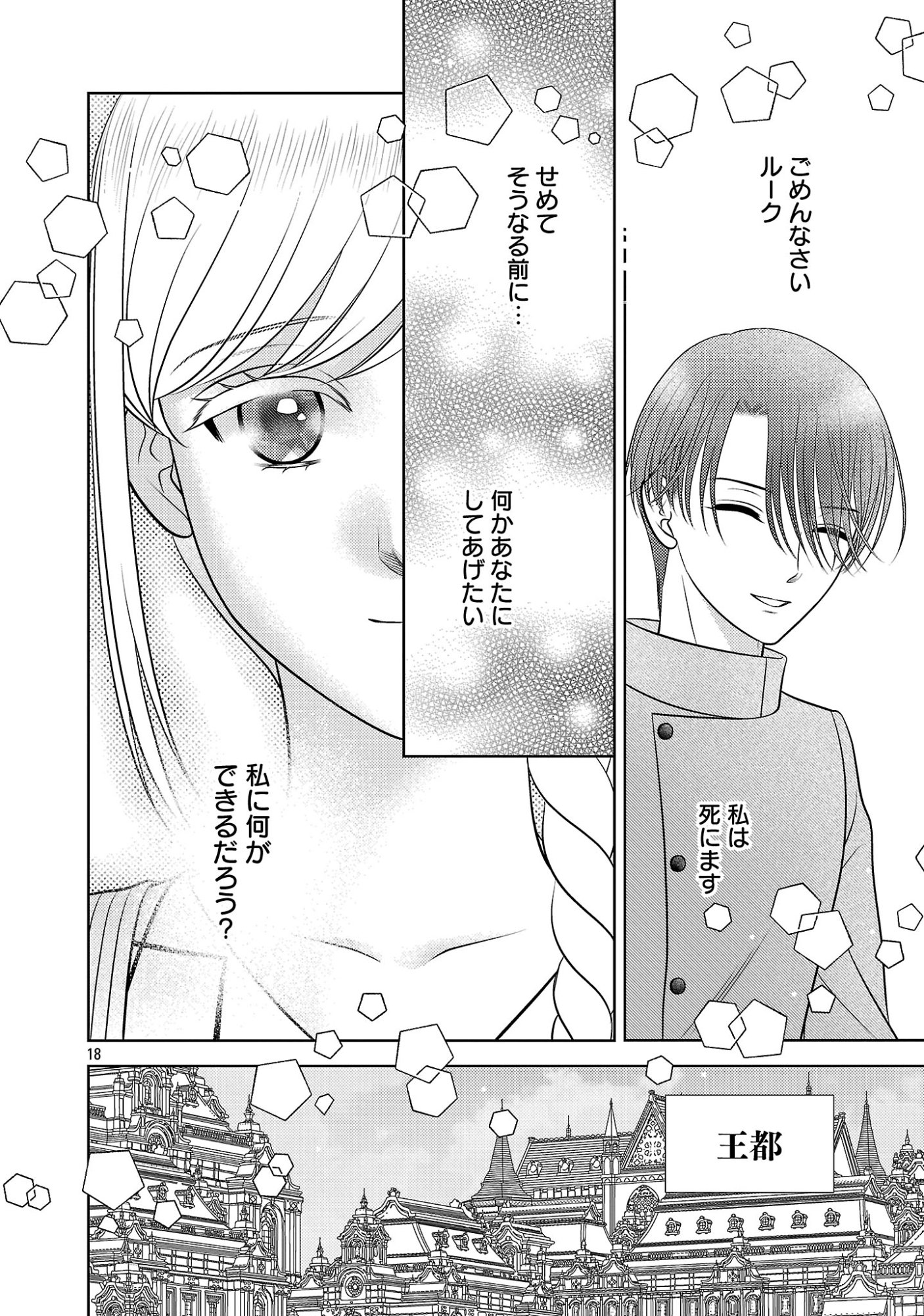 Tsui Katsu Reijou ~Jinsei wo Akiramete Shinuki Manmanna Watashi to Dekiai shitai shinkan no Koubou~ Chapter 16 18ページ