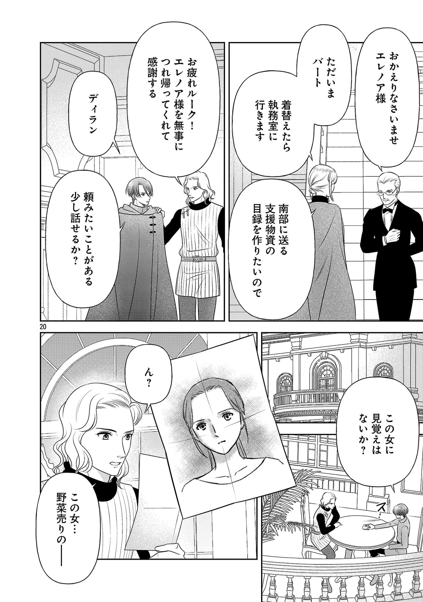 Tsui Katsu Reijou ~Jinsei wo Akiramete Shinuki Manmanna Watashi to Dekiai shitai shinkan no Koubou~ Chapter 16 20ページ
