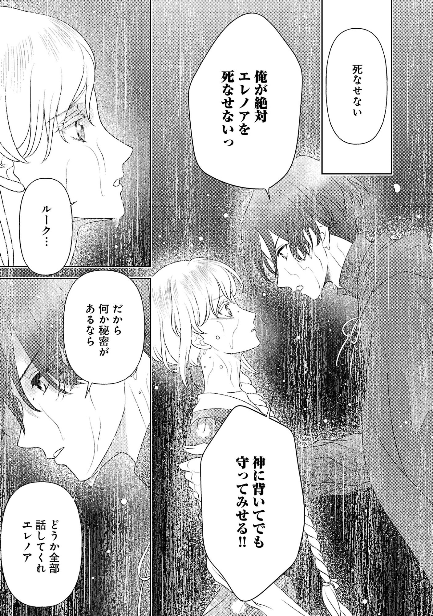 Tsui Katsu Reijou ~Jinsei wo Akiramete Shinuki Manmanna Watashi to Dekiai shitai shinkan no Koubou~ Chapter 16 3ページ