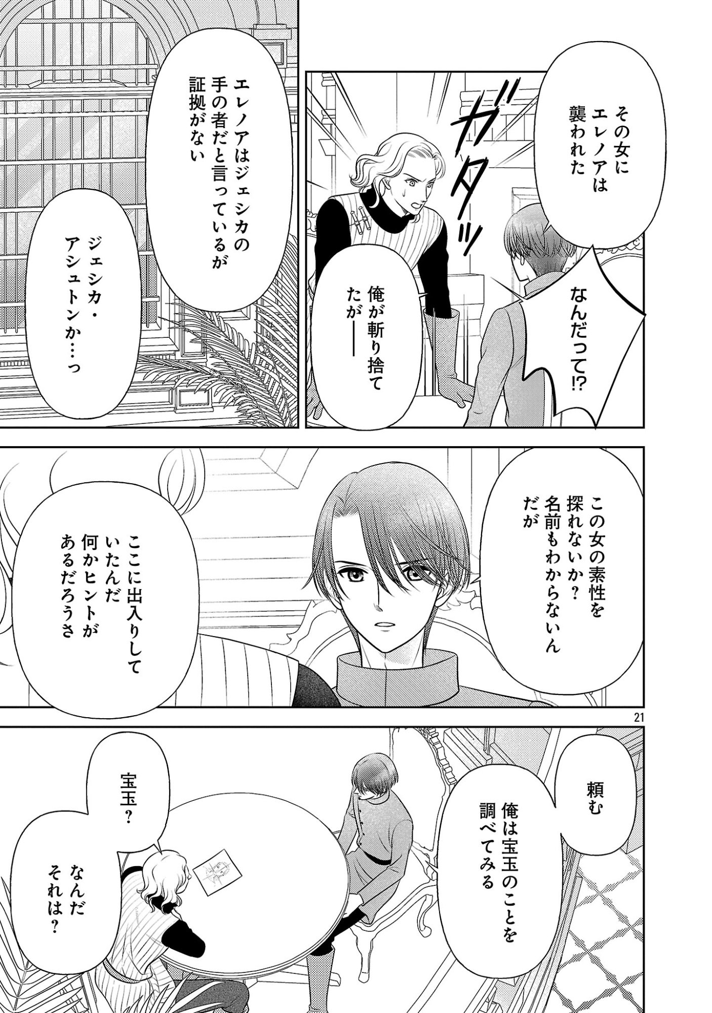 Tsui Katsu Reijou ~Jinsei wo Akiramete Shinuki Manmanna Watashi to Dekiai shitai shinkan no Koubou~ Chapter 16 21ページ