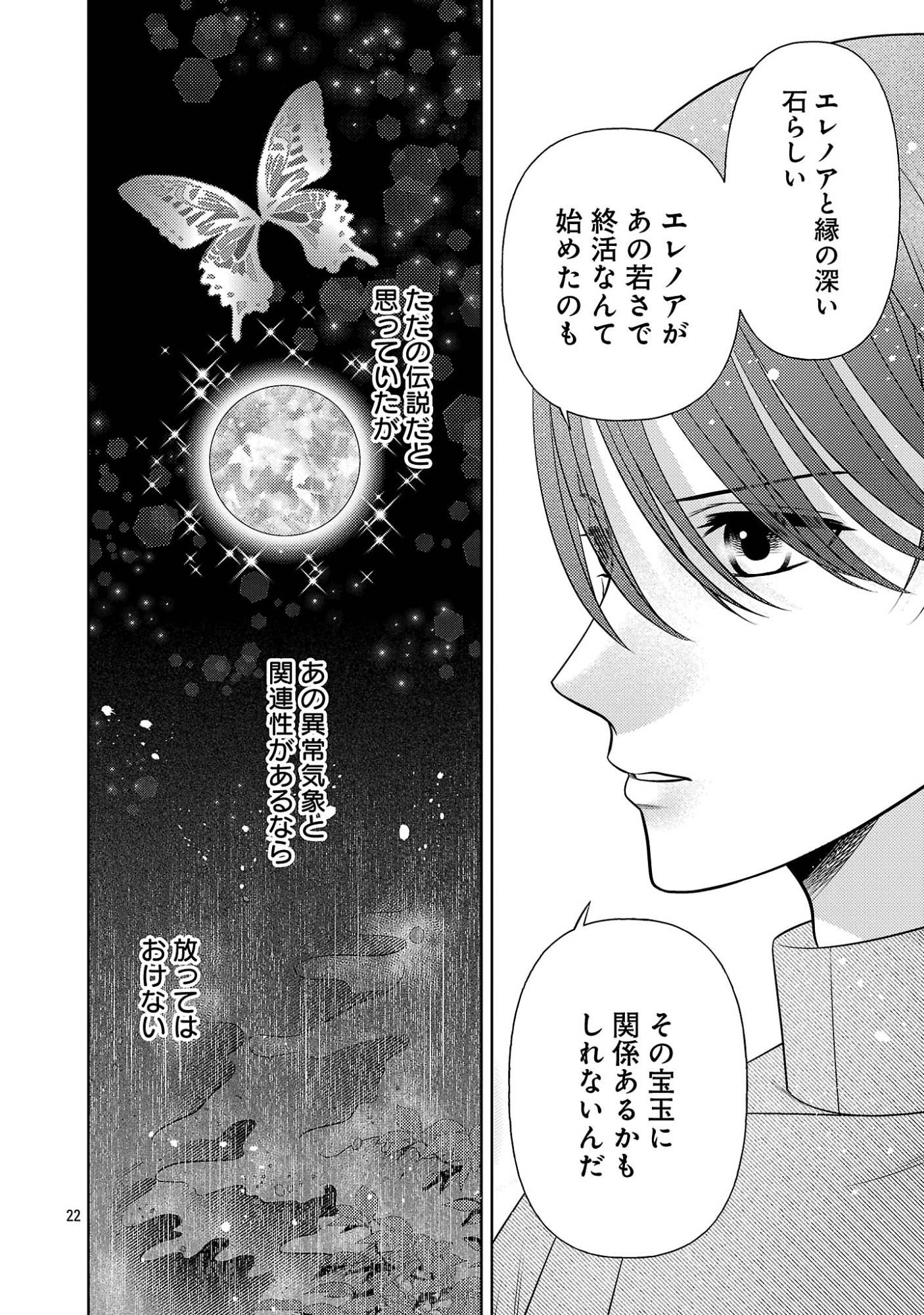 Tsui Katsu Reijou ~Jinsei wo Akiramete Shinuki Manmanna Watashi to Dekiai shitai shinkan no Koubou~ Chapter 16 22ページ