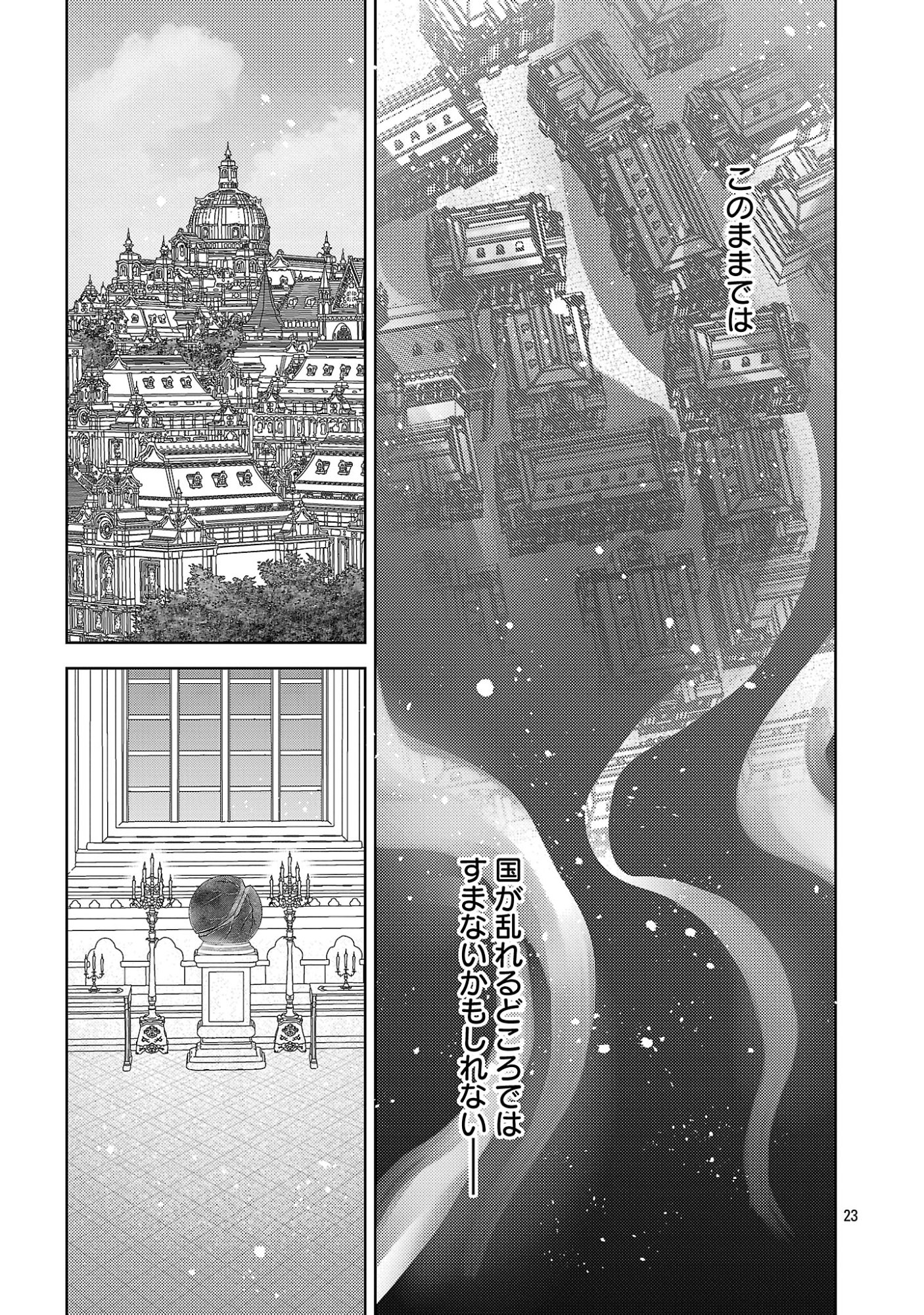 Tsui Katsu Reijou ~Jinsei wo Akiramete Shinuki Manmanna Watashi to Dekiai shitai shinkan no Koubou~ Chapter 16 23ページ