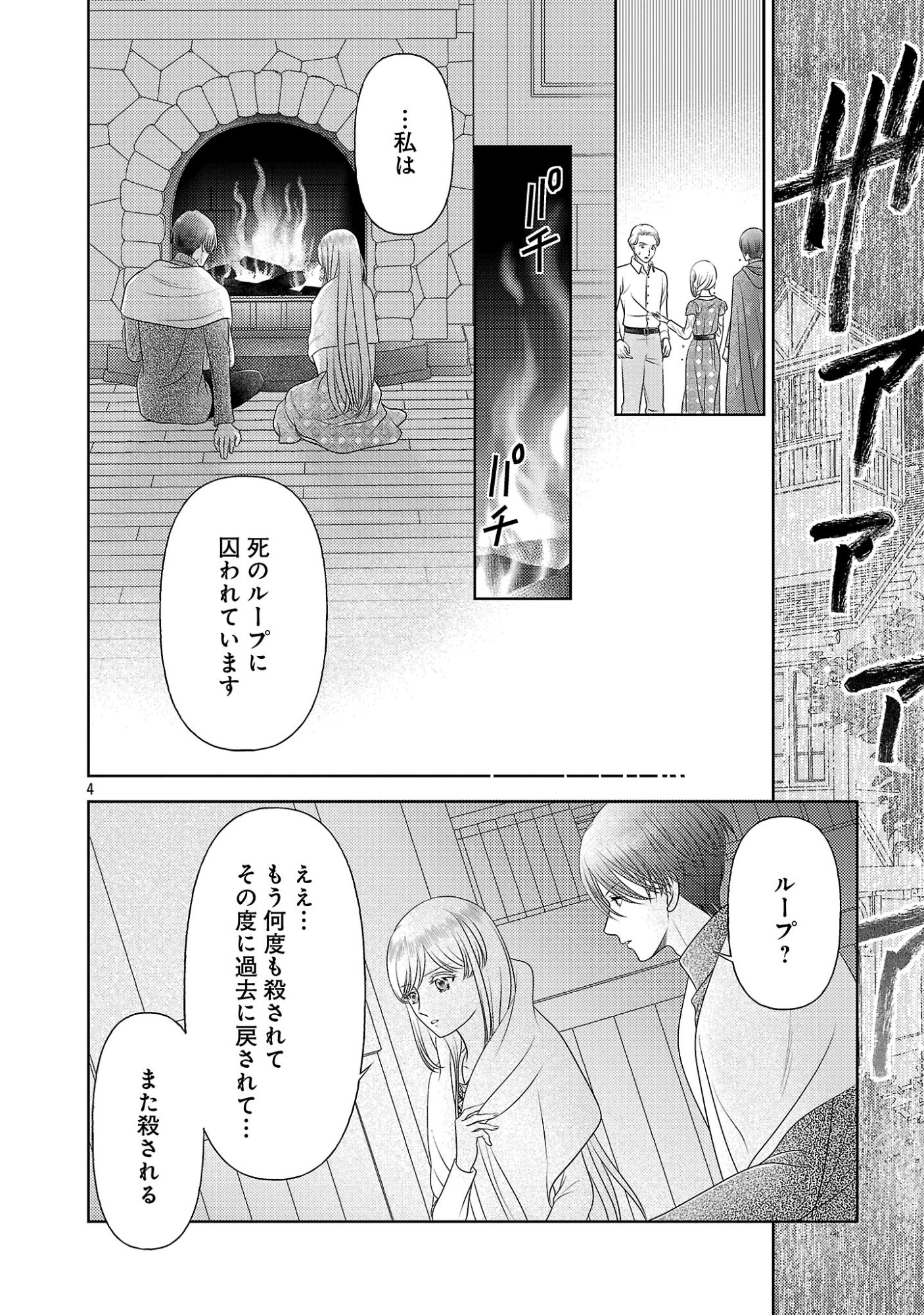 Tsui Katsu Reijou ~Jinsei wo Akiramete Shinuki Manmanna Watashi to Dekiai shitai shinkan no Koubou~ Chapter 16 4ページ