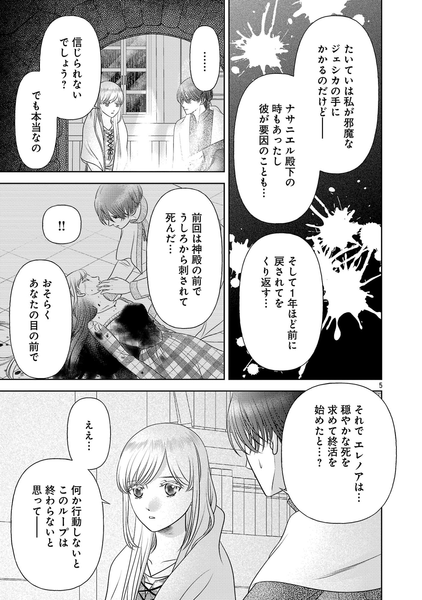 Tsui Katsu Reijou ~Jinsei wo Akiramete Shinuki Manmanna Watashi to Dekiai shitai shinkan no Koubou~ Chapter 16 5ページ