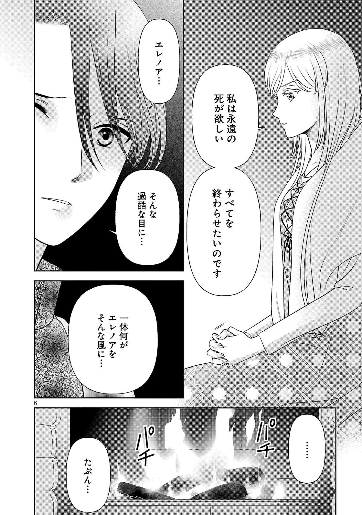 Tsui Katsu Reijou ~Jinsei wo Akiramete Shinuki Manmanna Watashi to Dekiai shitai shinkan no Koubou~ Chapter 16 6ページ