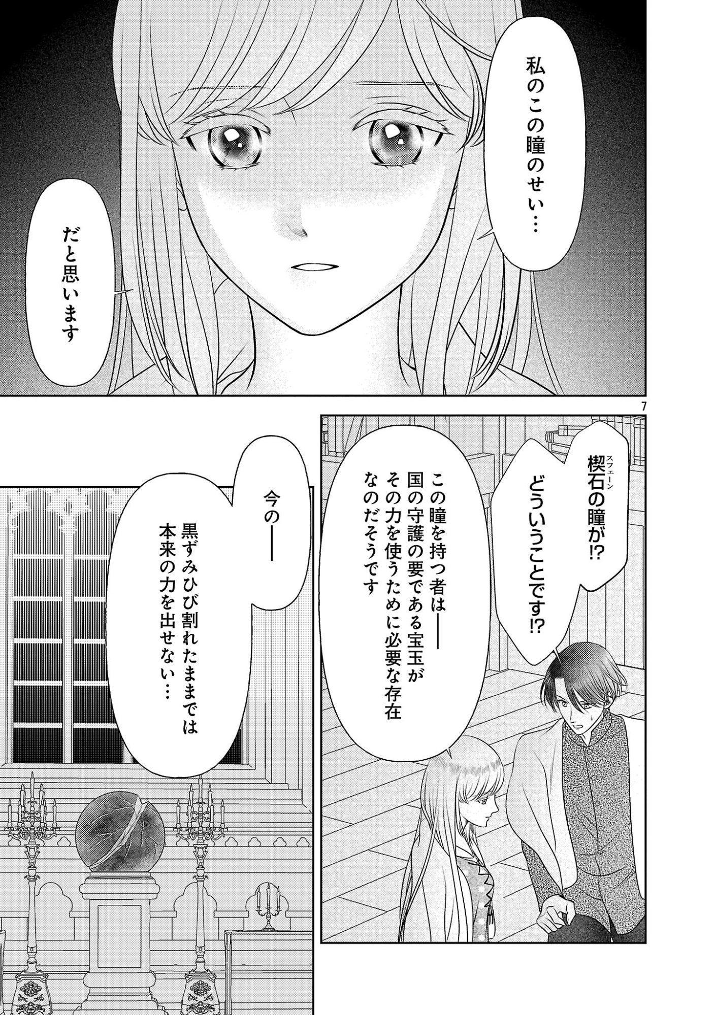 Tsui Katsu Reijou ~Jinsei wo Akiramete Shinuki Manmanna Watashi to Dekiai shitai shinkan no Koubou~ Chapter 16 7ページ