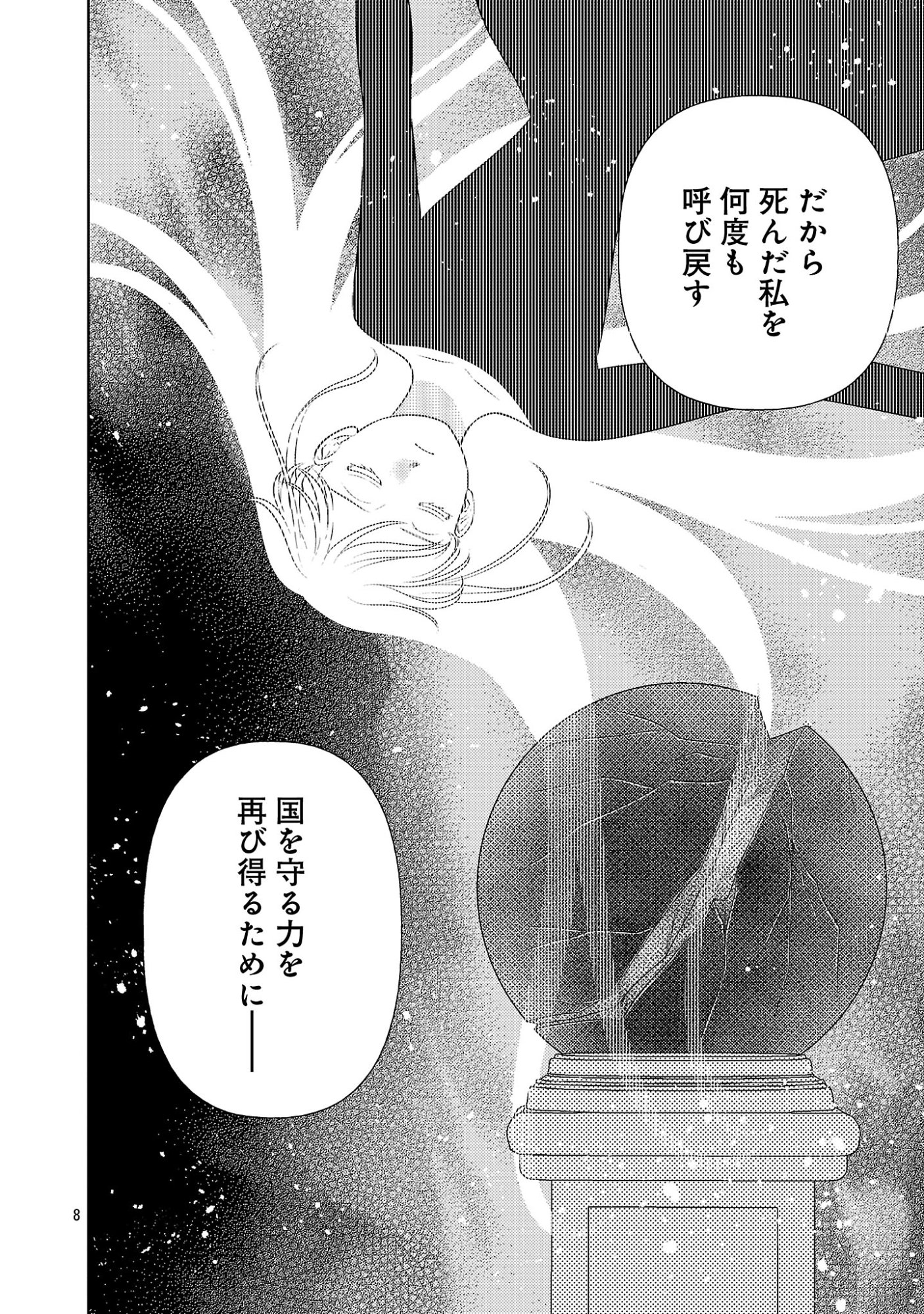 Tsui Katsu Reijou ~Jinsei wo Akiramete Shinuki Manmanna Watashi to Dekiai shitai shinkan no Koubou~ Chapter 16 8ページ