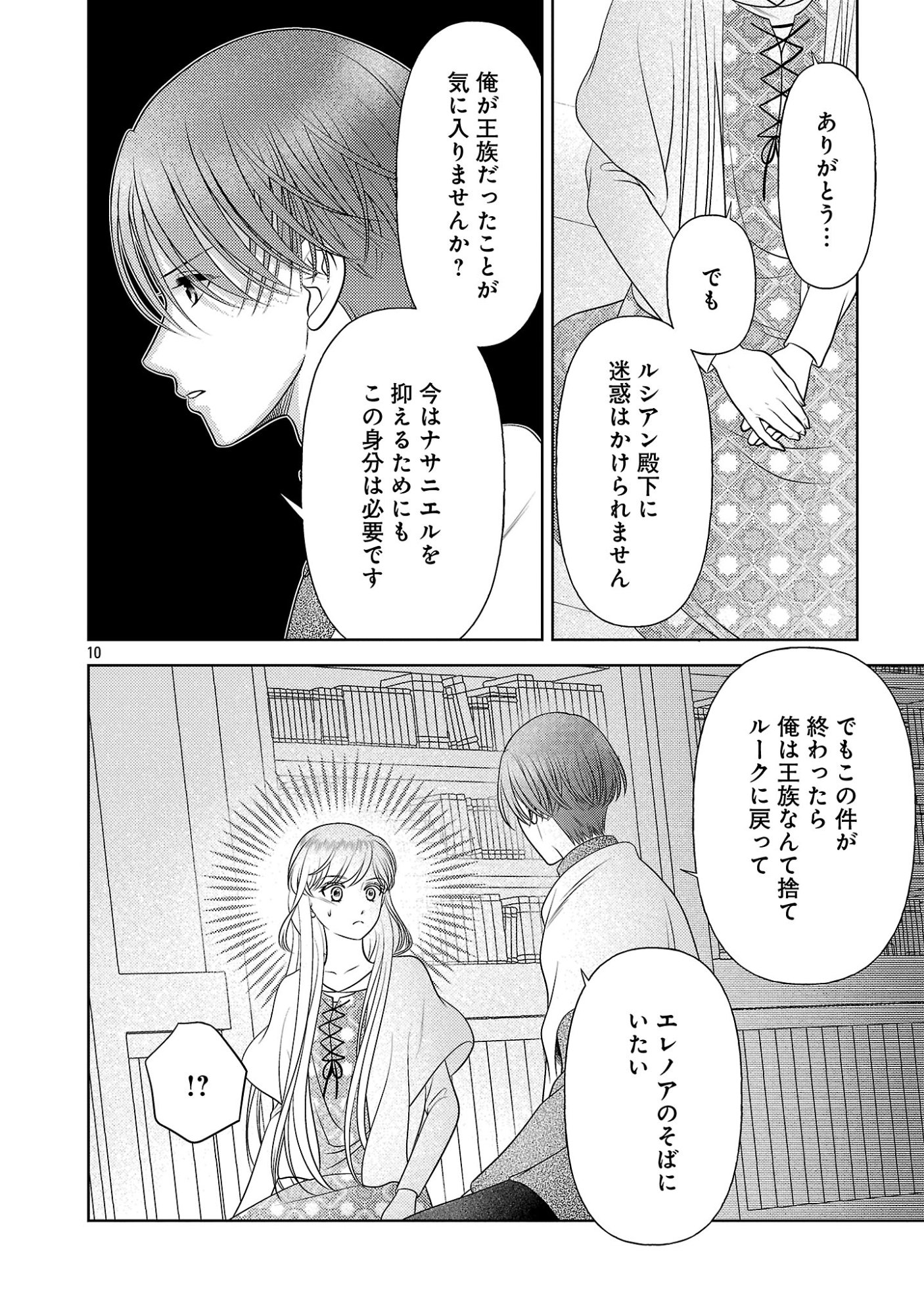 Tsui Katsu Reijou ~Jinsei wo Akiramete Shinuki Manmanna Watashi to Dekiai shitai shinkan no Koubou~ Chapter 16 10ページ