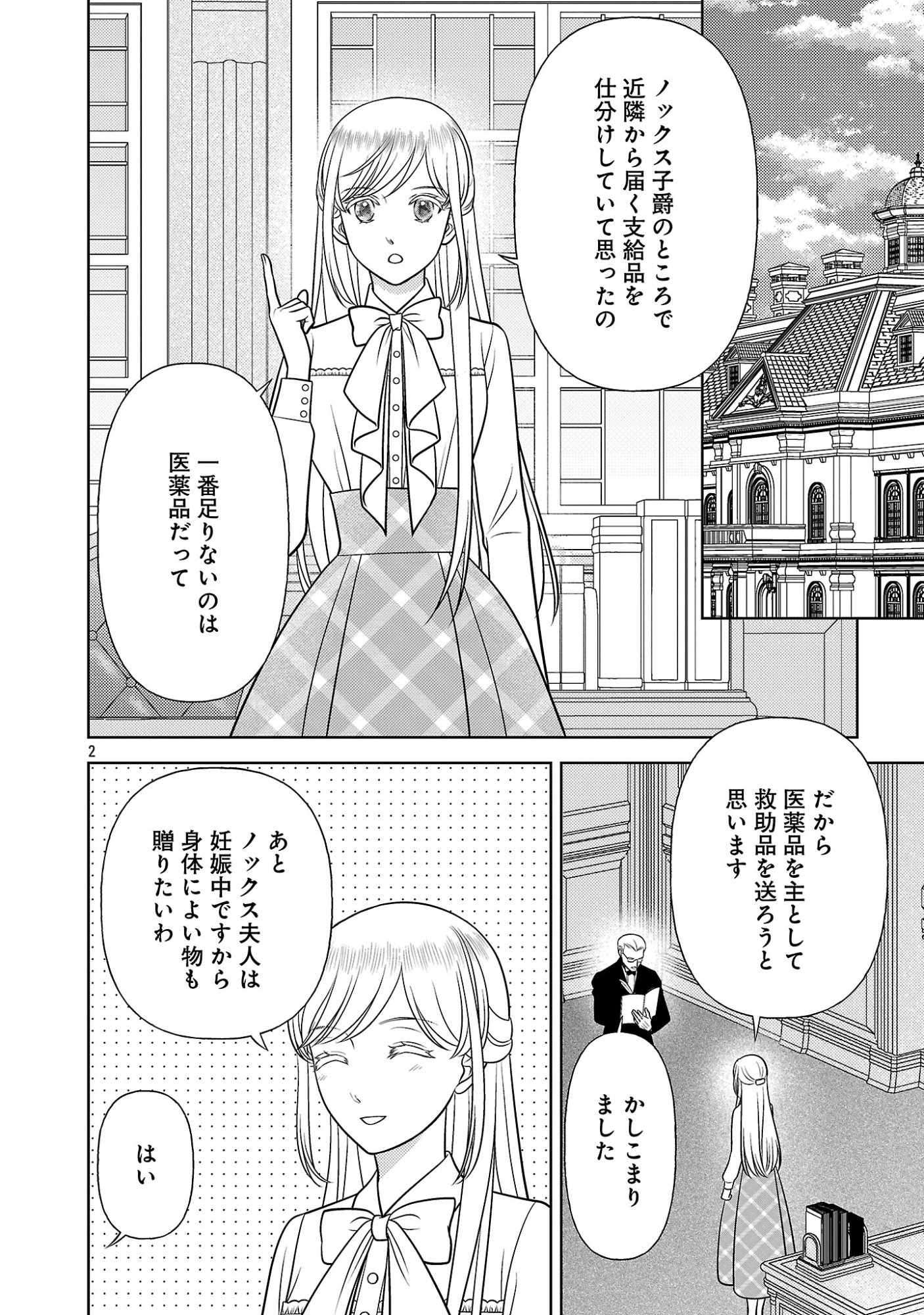 Tsui Katsu Reijou ~Jinsei wo Akiramete Shinuki Manmanna Watashi to Dekiai shitai shinkan no Koubou~ Chapter 17.1 2ページ
