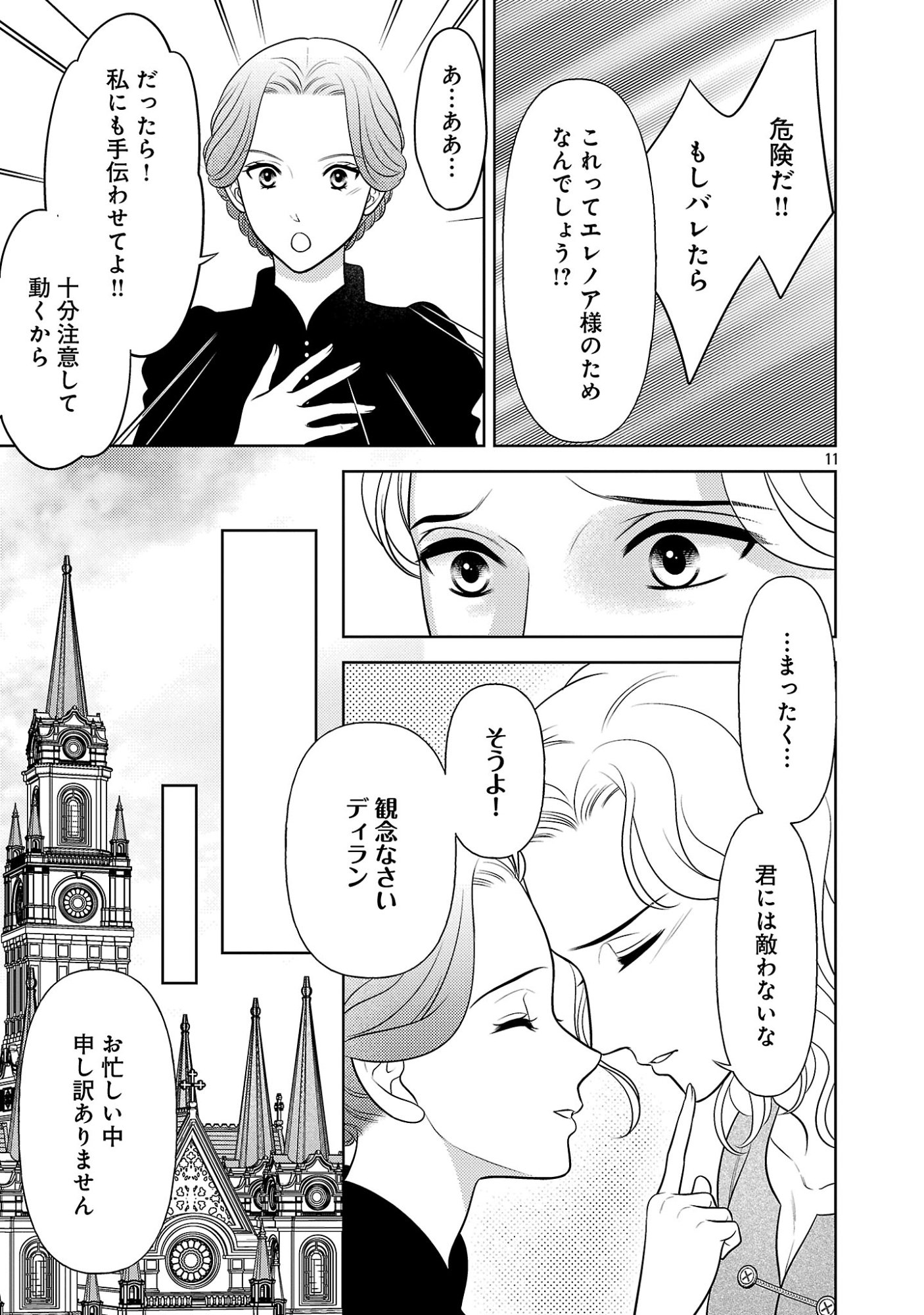 Tsui Katsu Reijou ~Jinsei wo Akiramete Shinuki Manmanna Watashi to Dekiai shitai shinkan no Koubou~ Chapter 17.1 11ページ