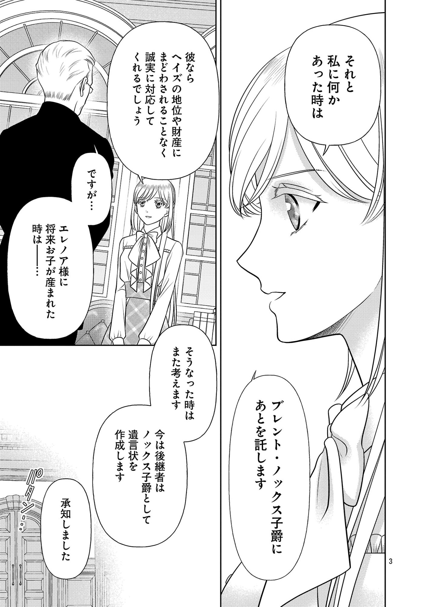 Tsui Katsu Reijou ~Jinsei wo Akiramete Shinuki Manmanna Watashi to Dekiai shitai shinkan no Koubou~ Chapter 17.1 3ページ