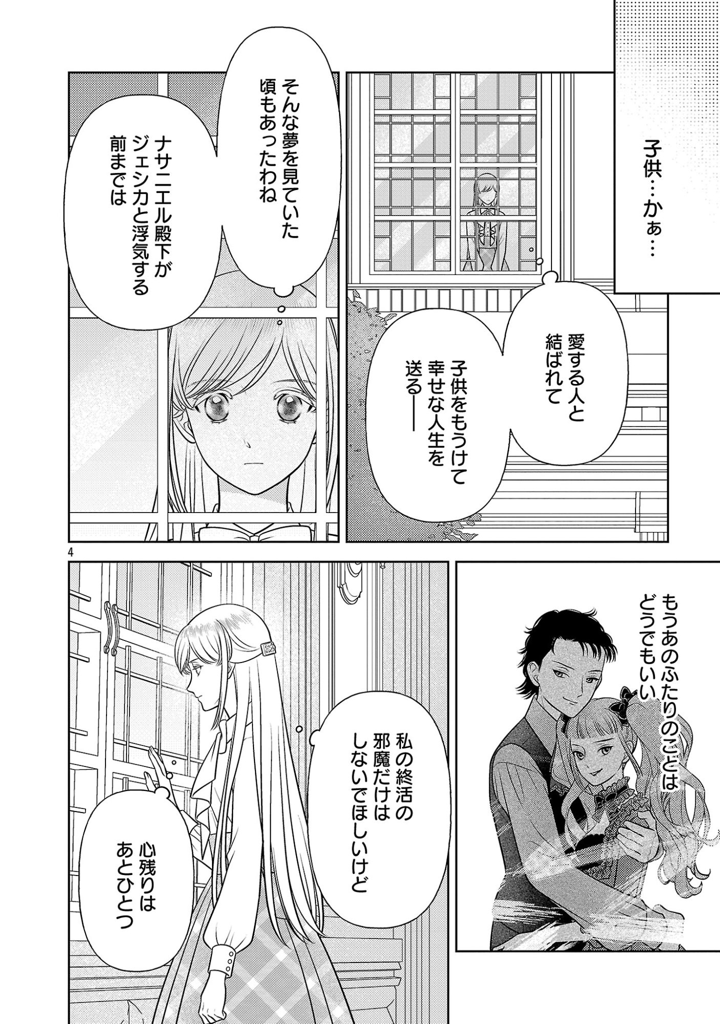 Tsui Katsu Reijou ~Jinsei wo Akiramete Shinuki Manmanna Watashi to Dekiai shitai shinkan no Koubou~ Chapter 17.1 4ページ