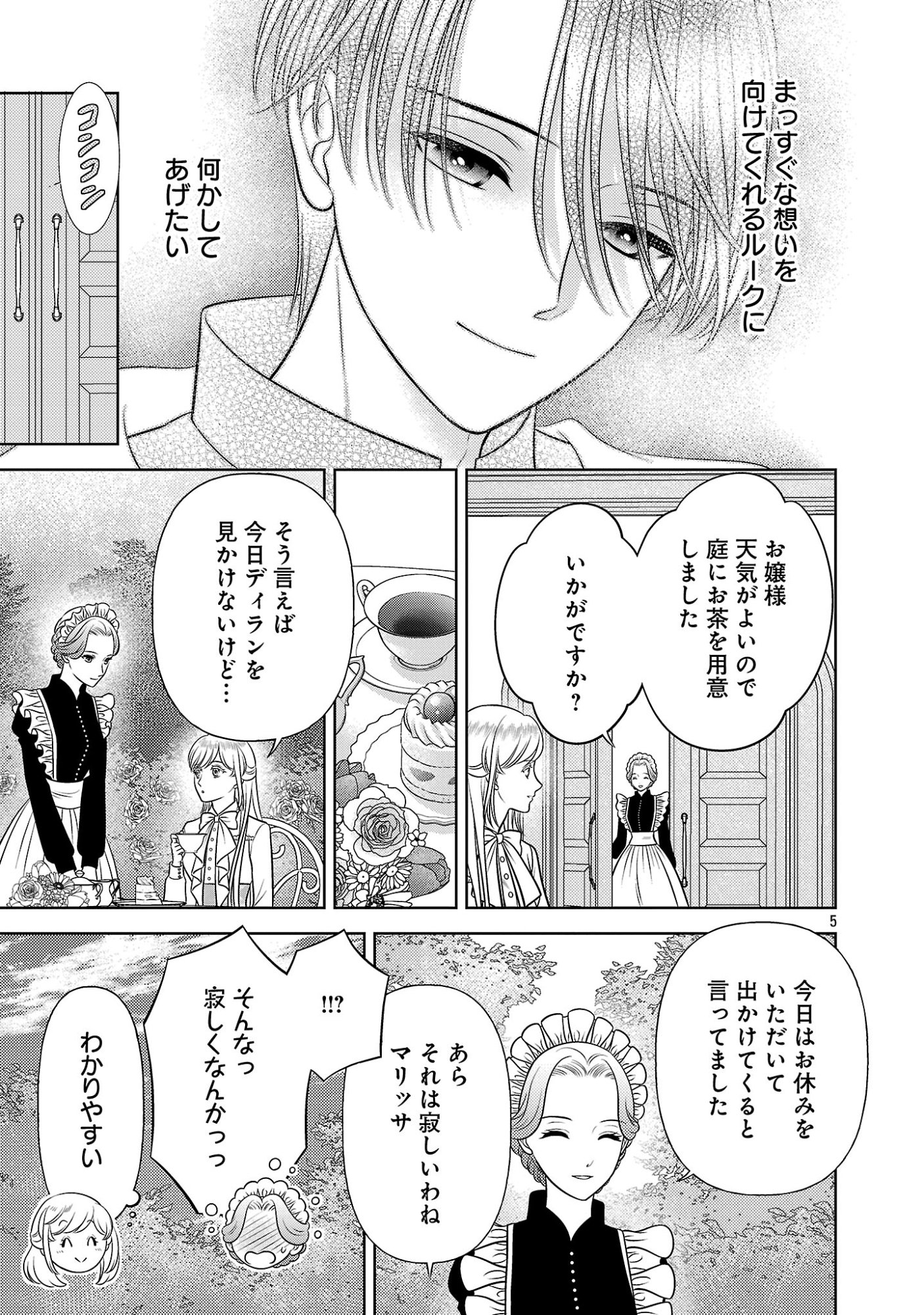 Tsui Katsu Reijou ~Jinsei wo Akiramete Shinuki Manmanna Watashi to Dekiai shitai shinkan no Koubou~ Chapter 17.1 5ページ