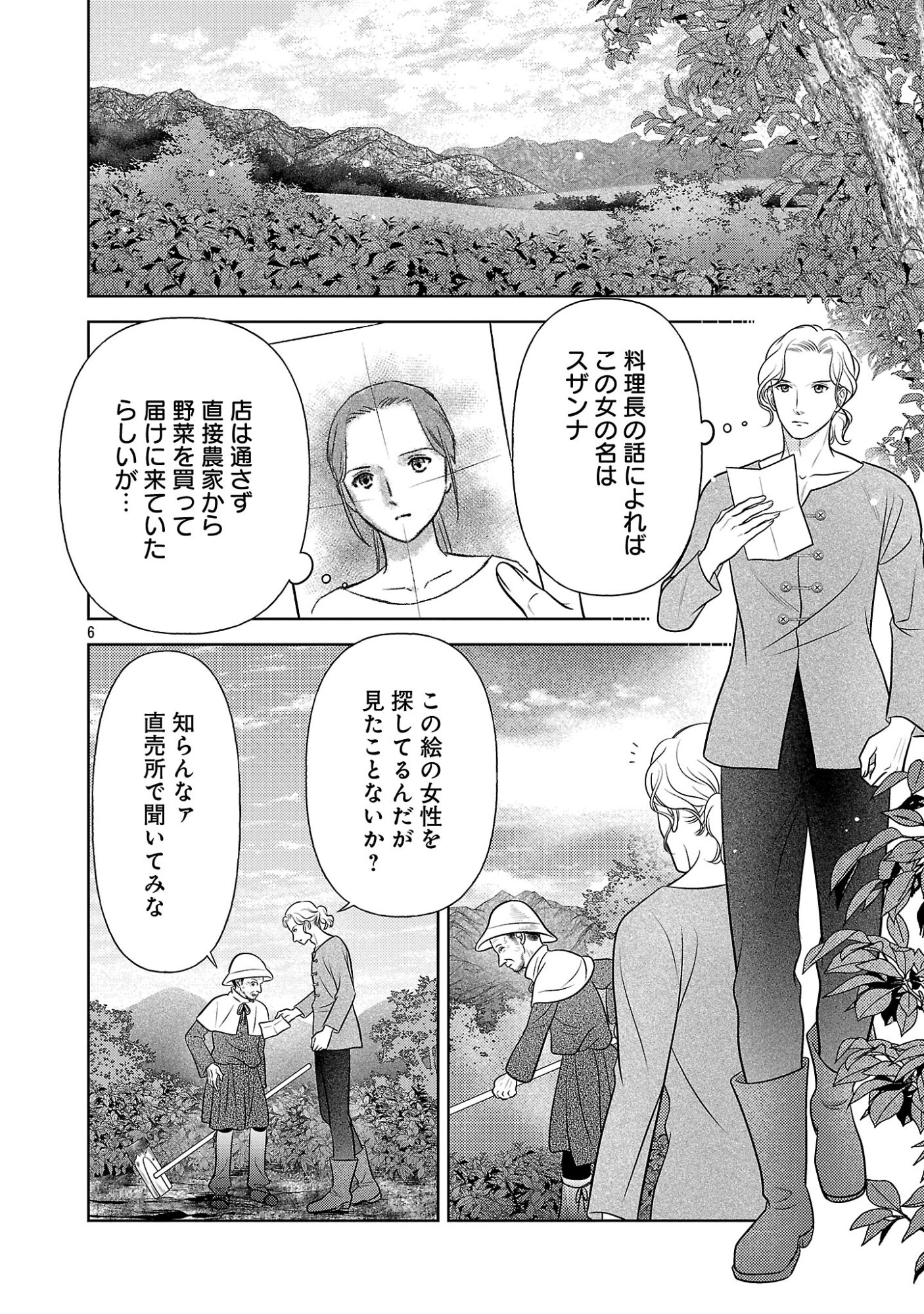 Tsui Katsu Reijou ~Jinsei wo Akiramete Shinuki Manmanna Watashi to Dekiai shitai shinkan no Koubou~ Chapter 17.1 6ページ