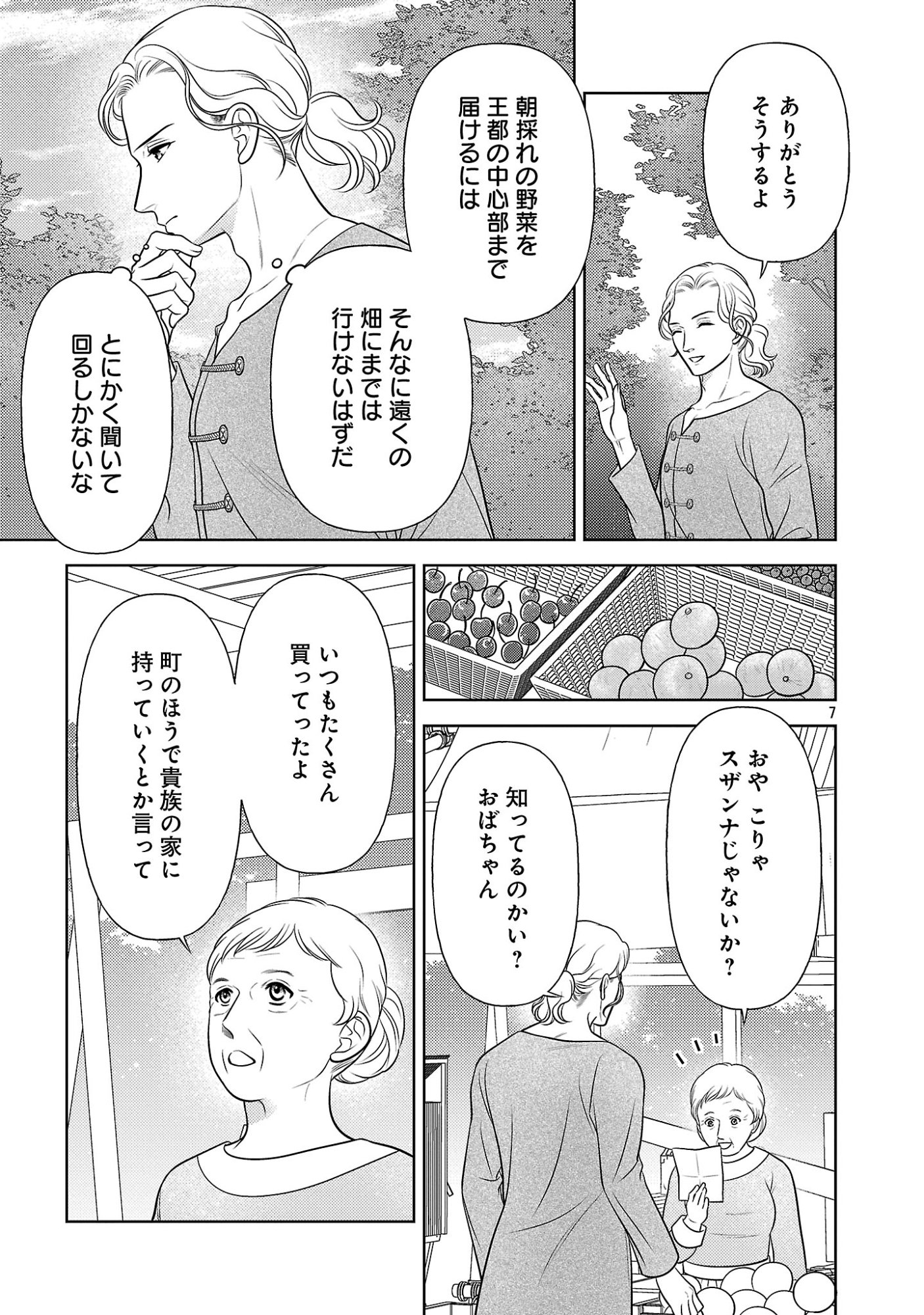 Tsui Katsu Reijou ~Jinsei wo Akiramete Shinuki Manmanna Watashi to Dekiai shitai shinkan no Koubou~ Chapter 17.1 7ページ