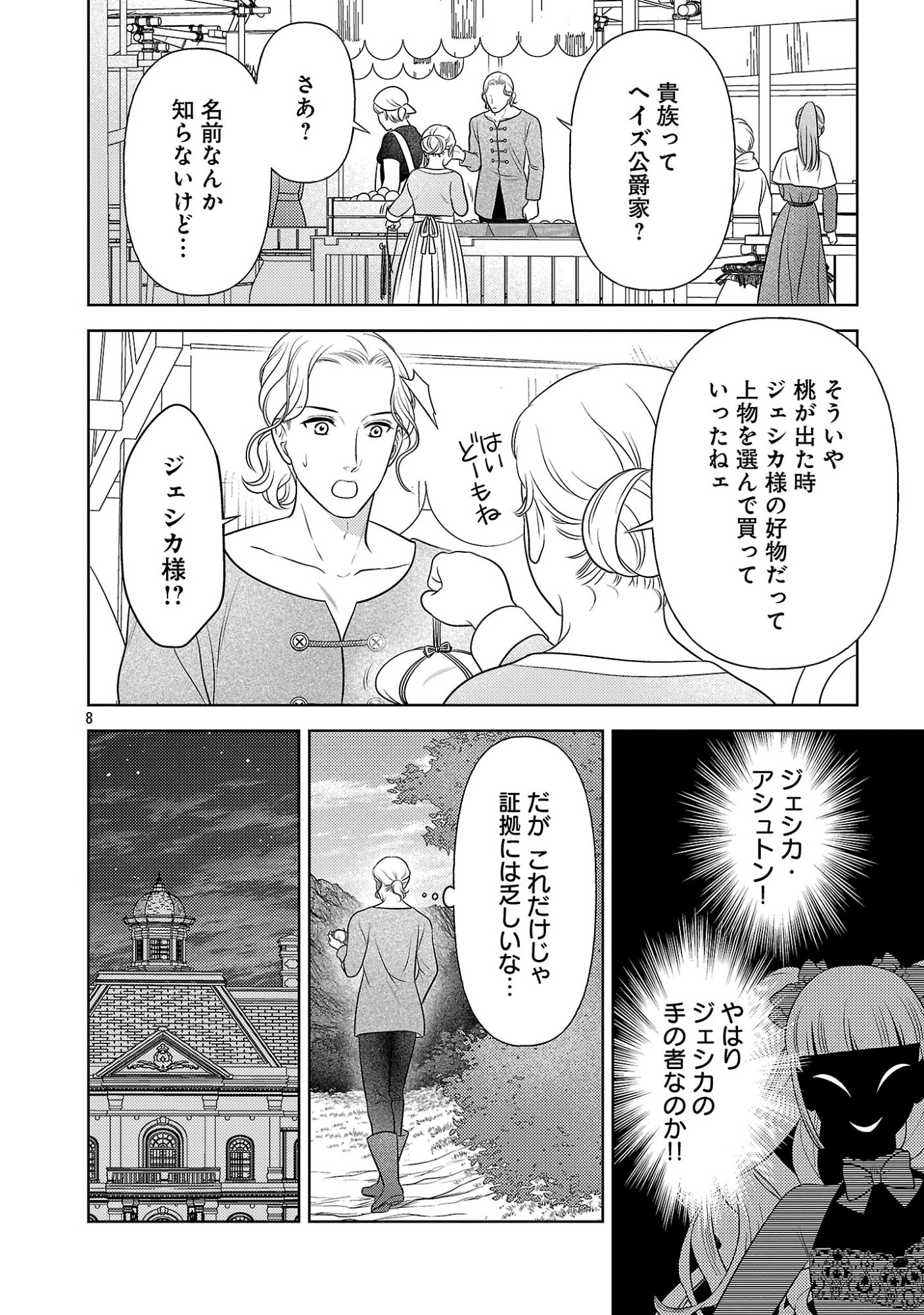 Tsui Katsu Reijou ~Jinsei wo Akiramete Shinuki Manmanna Watashi to Dekiai shitai shinkan no Koubou~ Chapter 17.1 8ページ