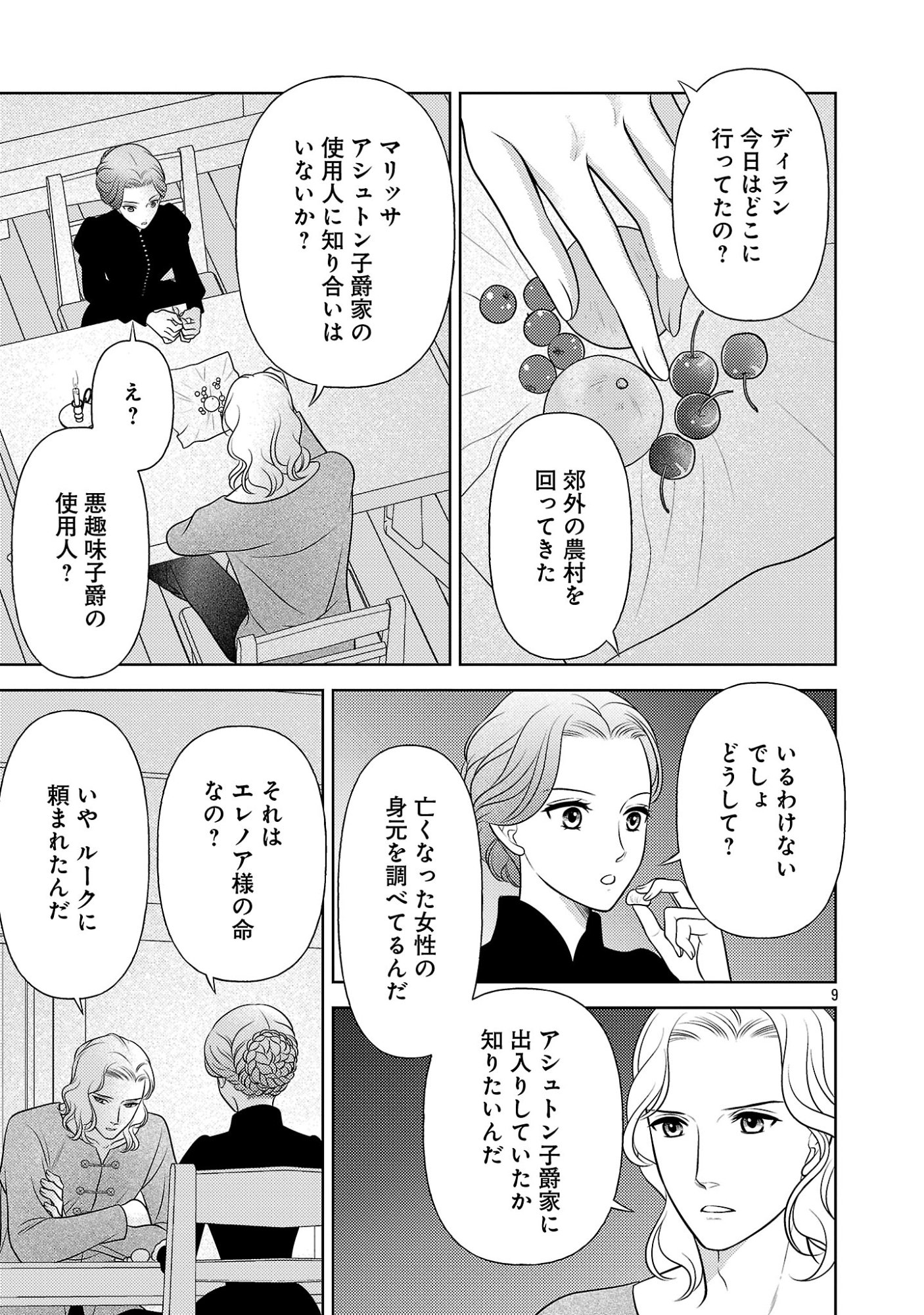 Tsui Katsu Reijou ~Jinsei wo Akiramete Shinuki Manmanna Watashi to Dekiai shitai shinkan no Koubou~ Chapter 17.1 9ページ