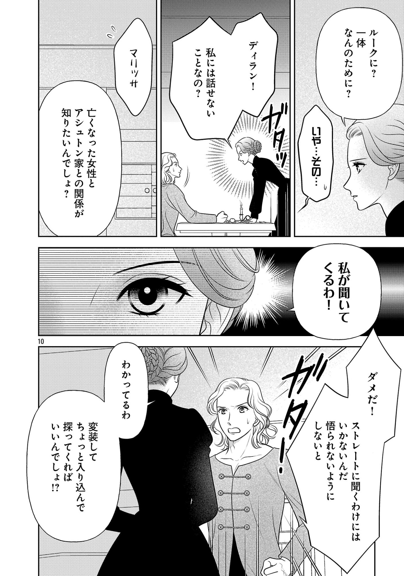 Tsui Katsu Reijou ~Jinsei wo Akiramete Shinuki Manmanna Watashi to Dekiai shitai shinkan no Koubou~ Chapter 17.1 10ページ