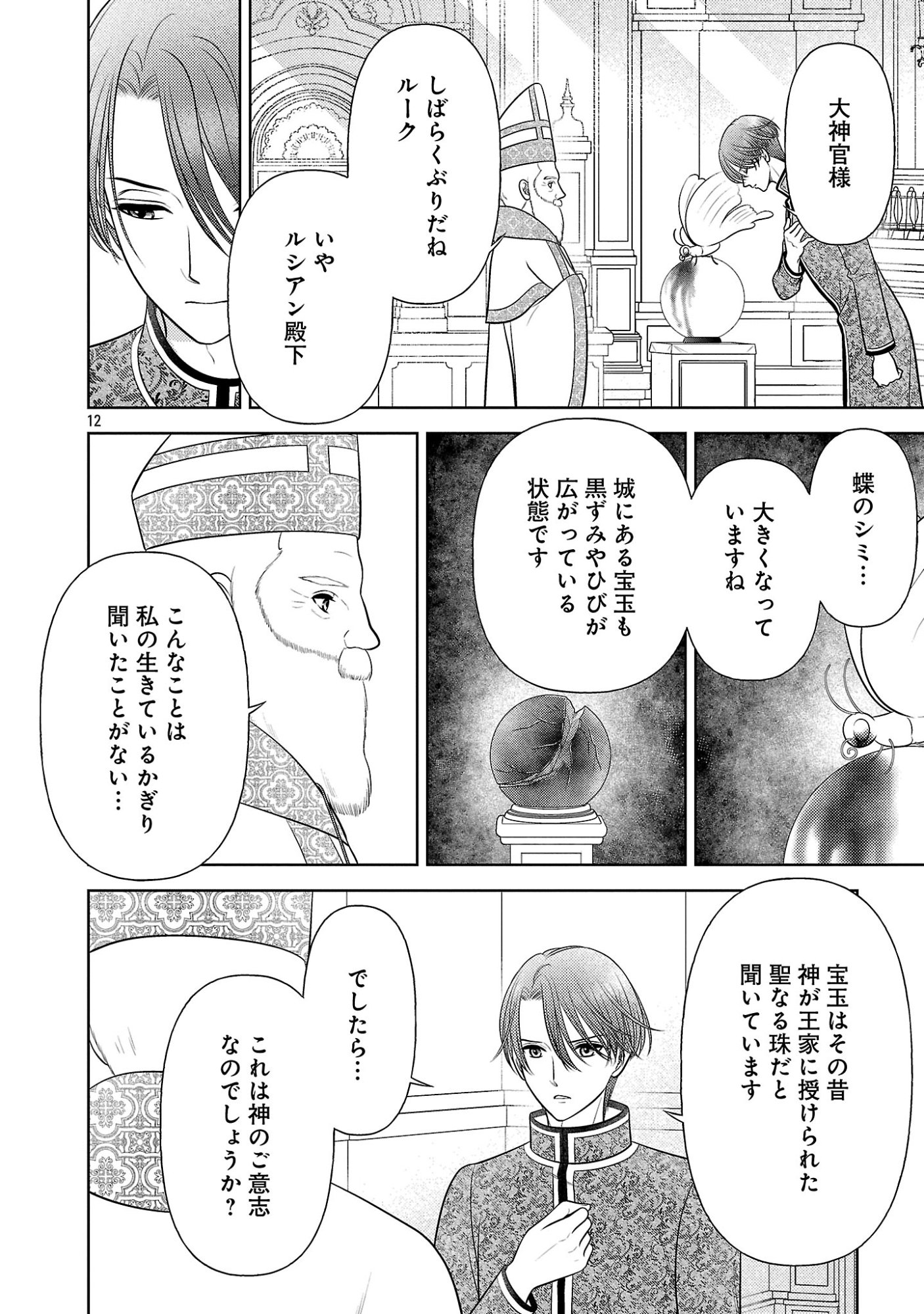 Tsui Katsu Reijou ~Jinsei wo Akiramete Shinuki Manmanna Watashi to Dekiai shitai shinkan no Koubou~ Chapter 17.2 1ページ