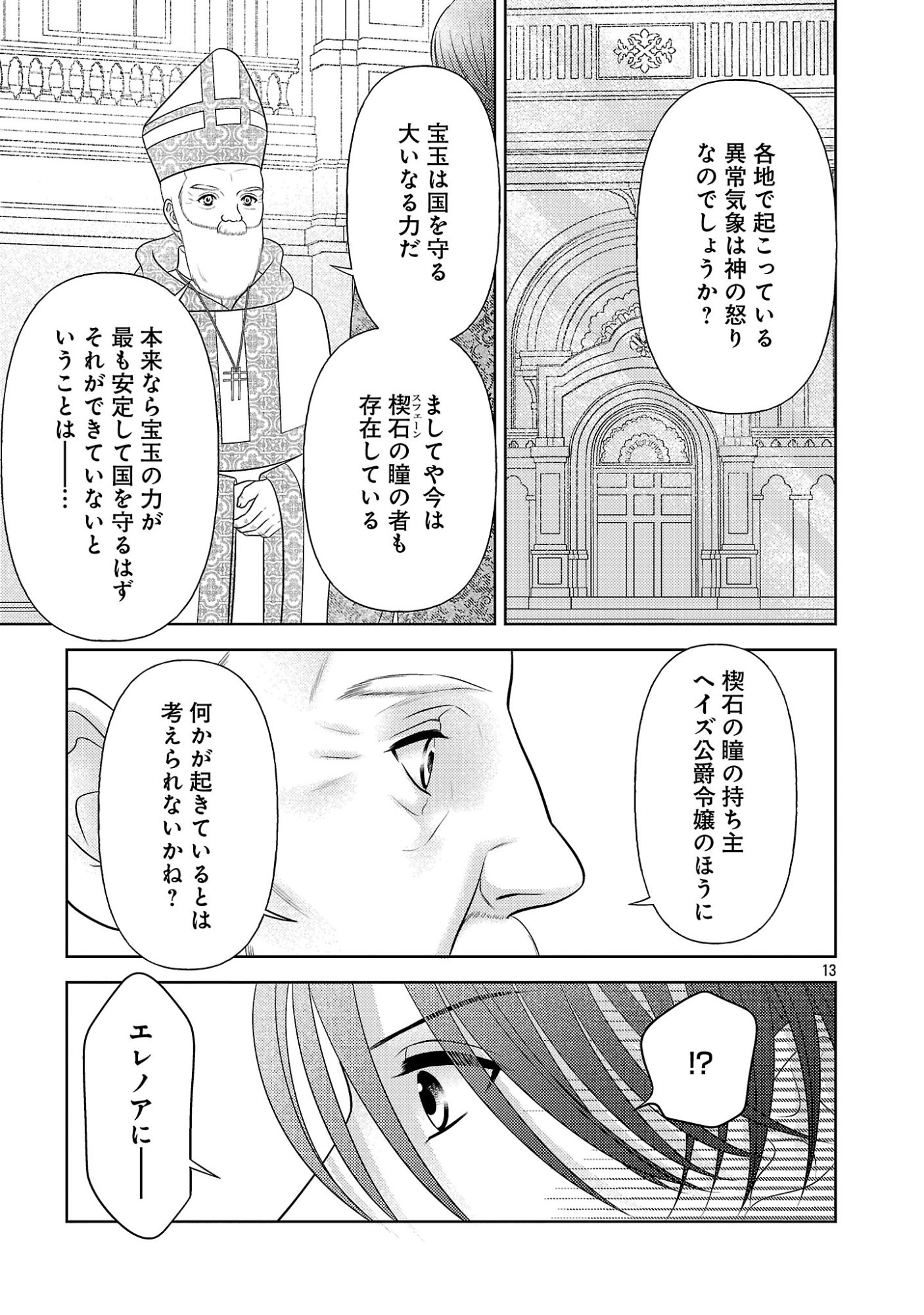 Tsui Katsu Reijou ~Jinsei wo Akiramete Shinuki Manmanna Watashi to Dekiai shitai shinkan no Koubou~ Chapter 17.2 2ページ