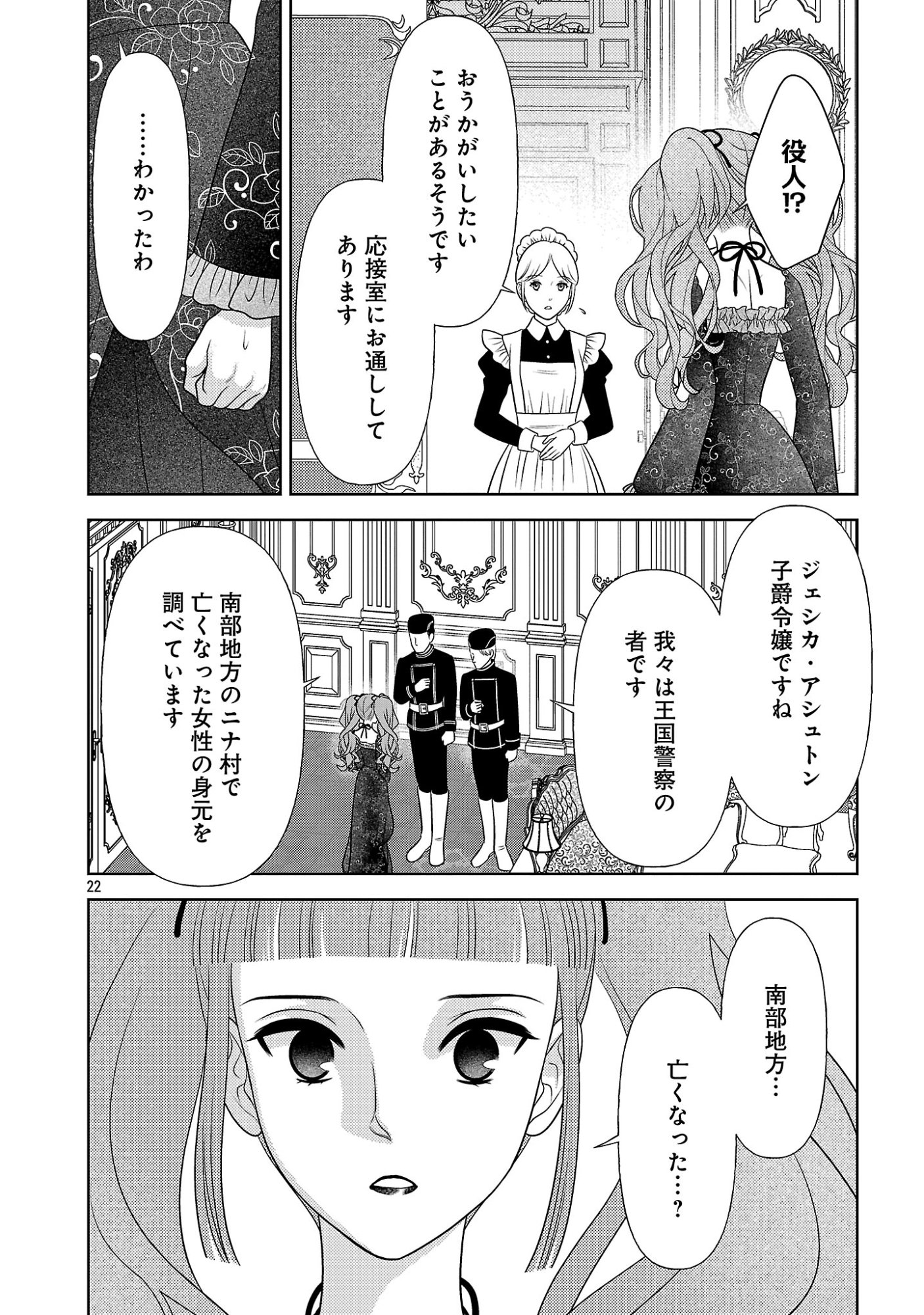 Tsui Katsu Reijou ~Jinsei wo Akiramete Shinuki Manmanna Watashi to Dekiai shitai shinkan no Koubou~ Chapter 17.2 11ページ