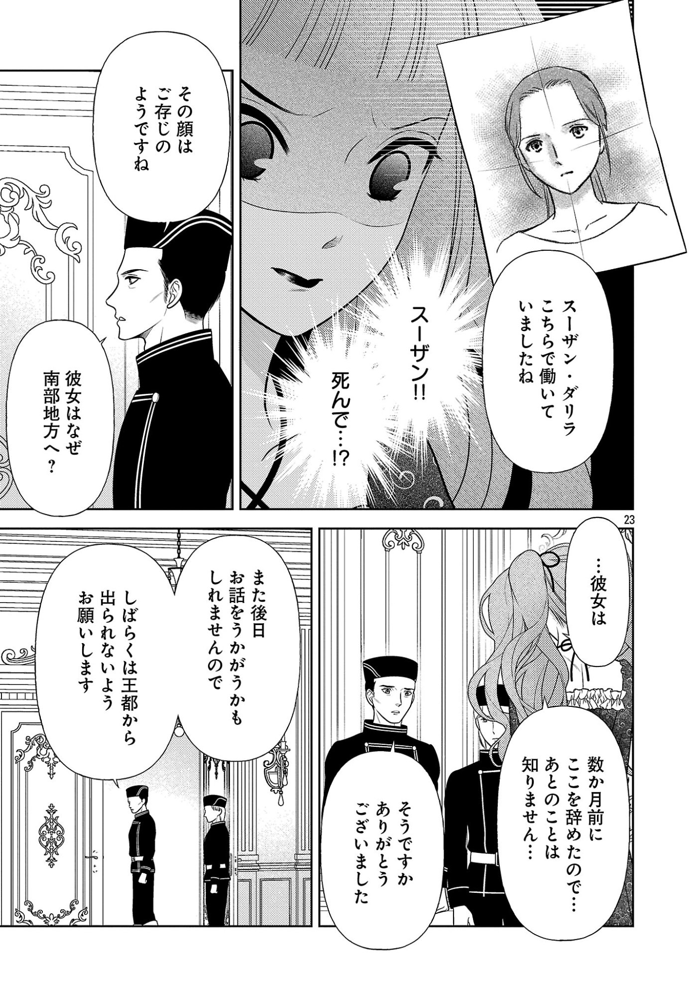 Tsui Katsu Reijou ~Jinsei wo Akiramete Shinuki Manmanna Watashi to Dekiai shitai shinkan no Koubou~ Chapter 17.2 12ページ