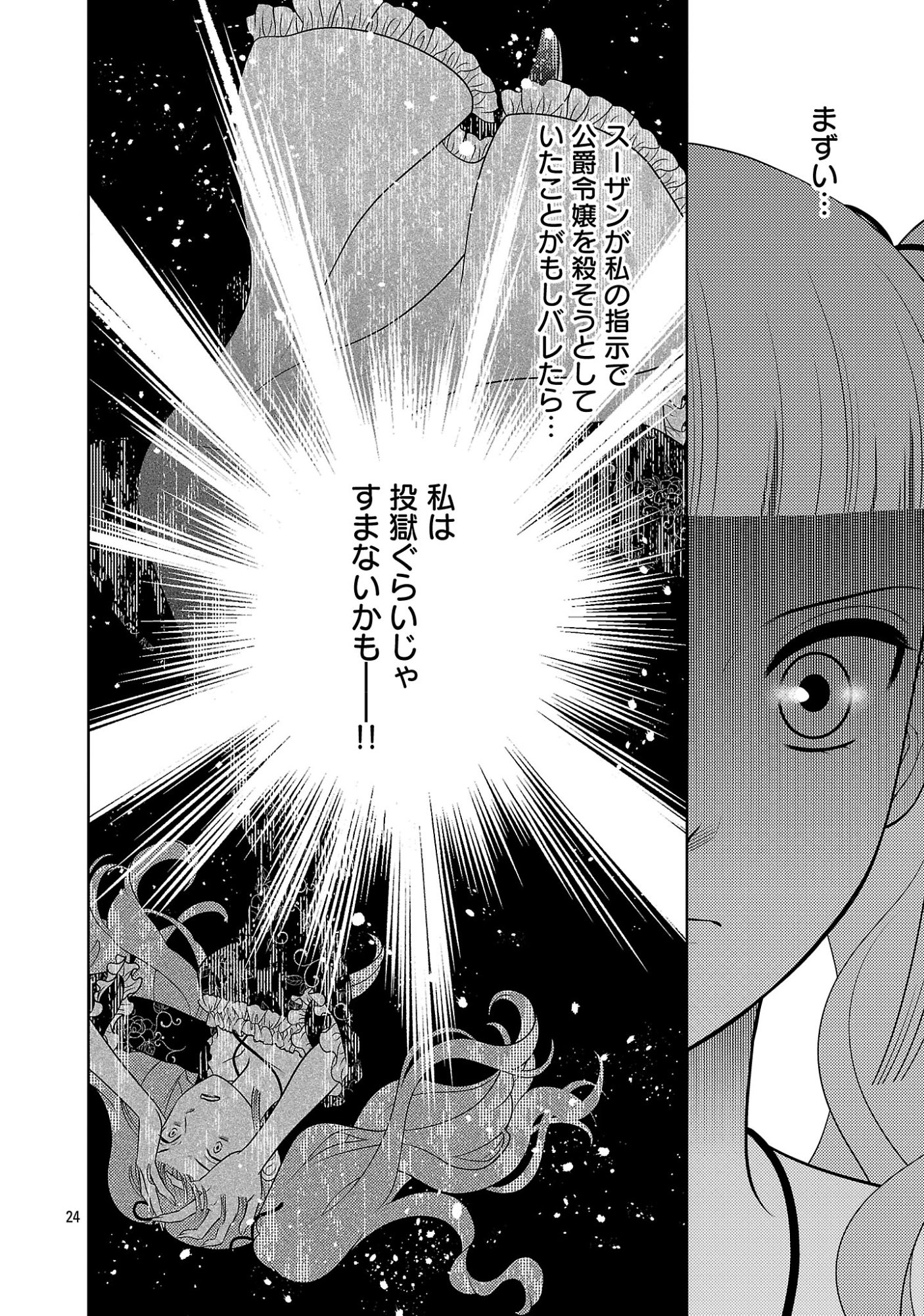 Tsui Katsu Reijou ~Jinsei wo Akiramete Shinuki Manmanna Watashi to Dekiai shitai shinkan no Koubou~ Chapter 17.2 13ページ