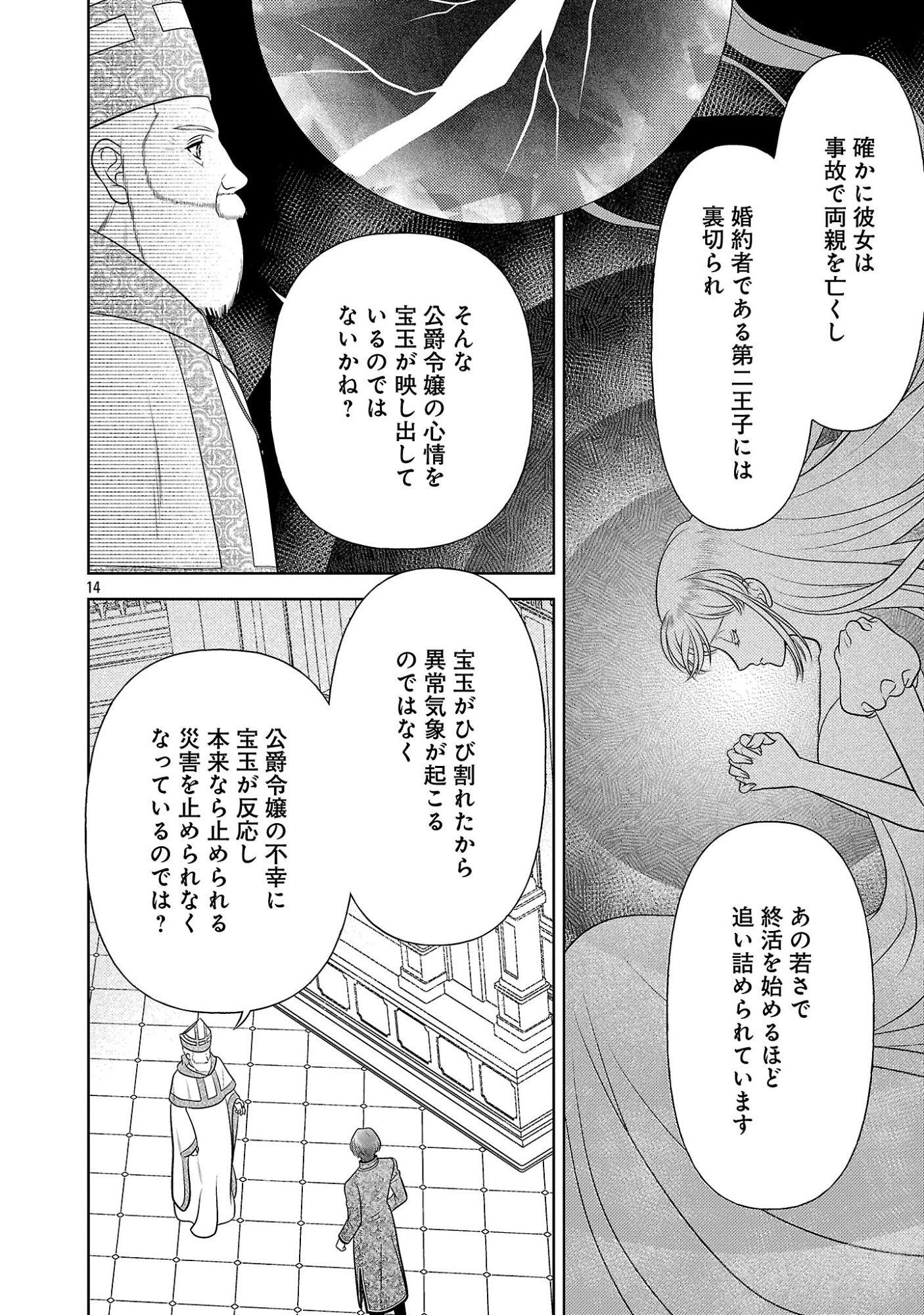 Tsui Katsu Reijou ~Jinsei wo Akiramete Shinuki Manmanna Watashi to Dekiai shitai shinkan no Koubou~ Chapter 17.2 3ページ
