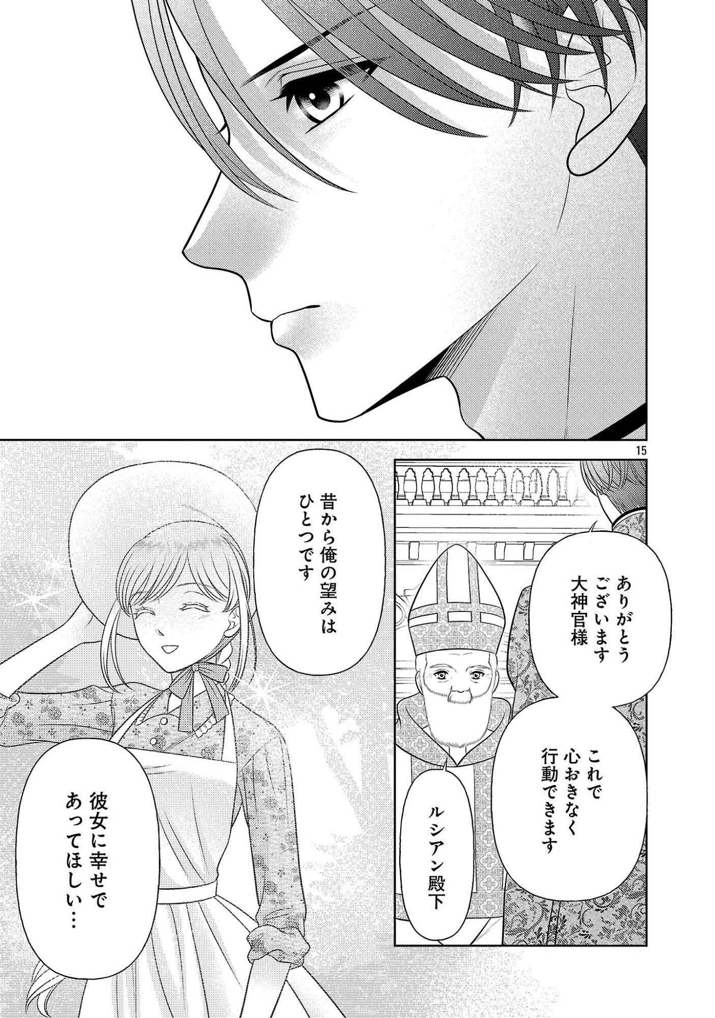 Tsui Katsu Reijou ~Jinsei wo Akiramete Shinuki Manmanna Watashi to Dekiai shitai shinkan no Koubou~ Chapter 17.2 4ページ