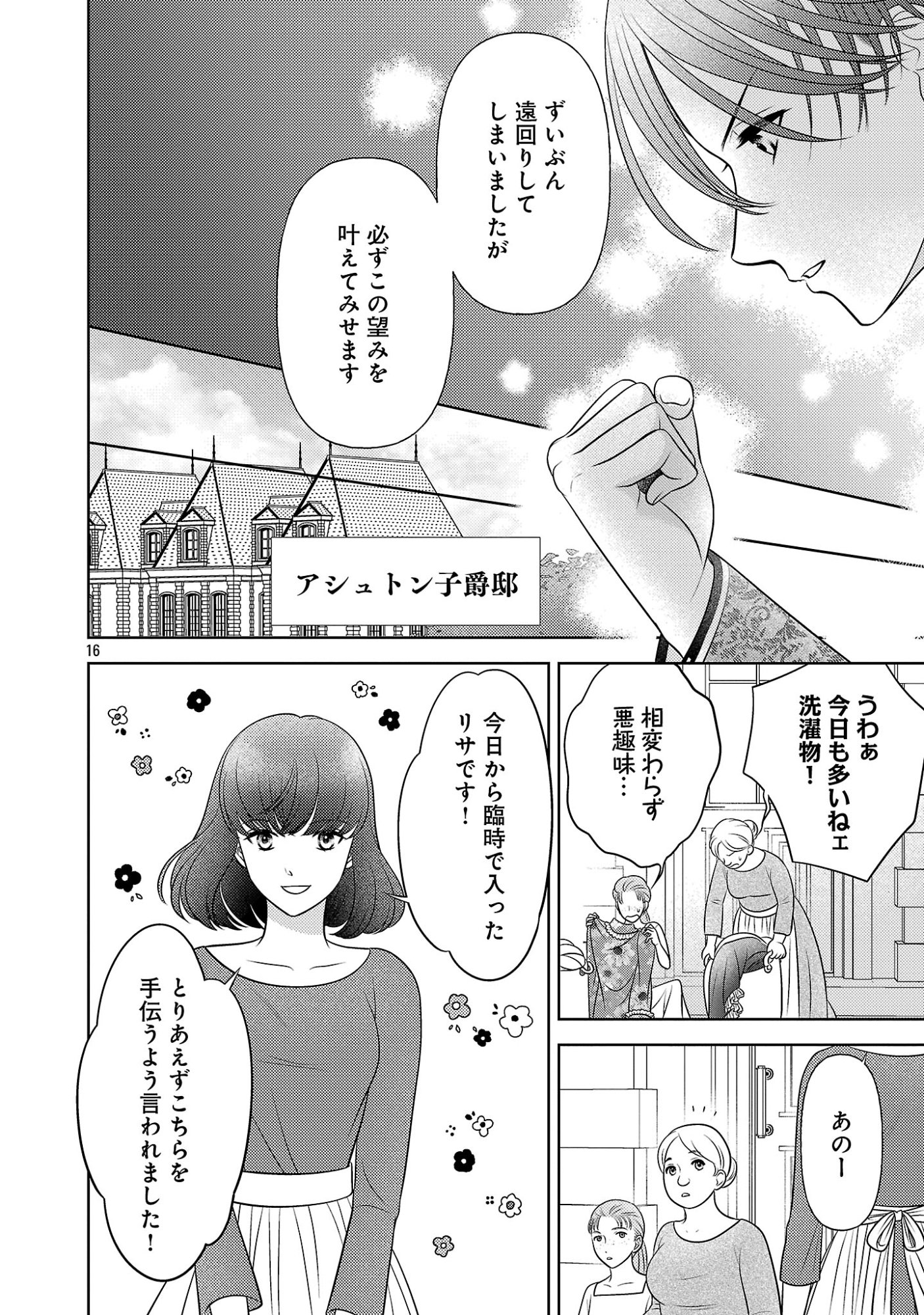 Tsui Katsu Reijou ~Jinsei wo Akiramete Shinuki Manmanna Watashi to Dekiai shitai shinkan no Koubou~ Chapter 17.2 5ページ
