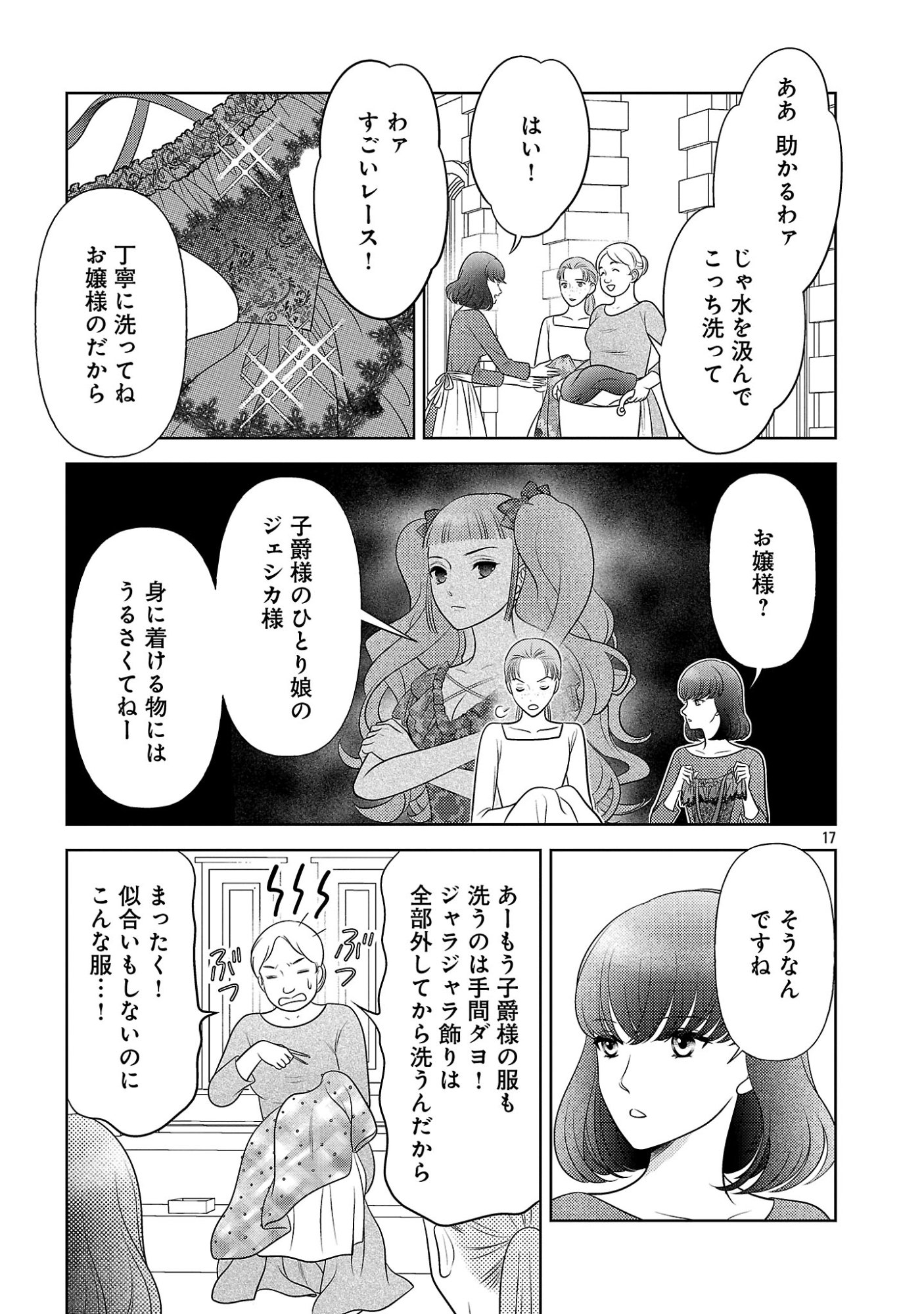 Tsui Katsu Reijou ~Jinsei wo Akiramete Shinuki Manmanna Watashi to Dekiai shitai shinkan no Koubou~ Chapter 17.2 6ページ