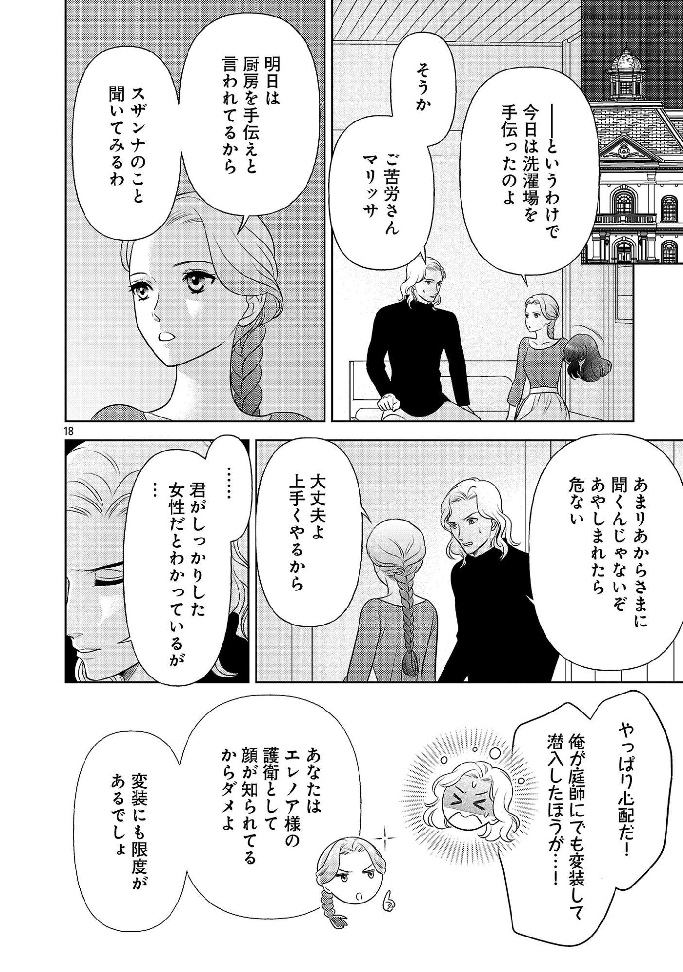 Tsui Katsu Reijou ~Jinsei wo Akiramete Shinuki Manmanna Watashi to Dekiai shitai shinkan no Koubou~ Chapter 17.2 7ページ