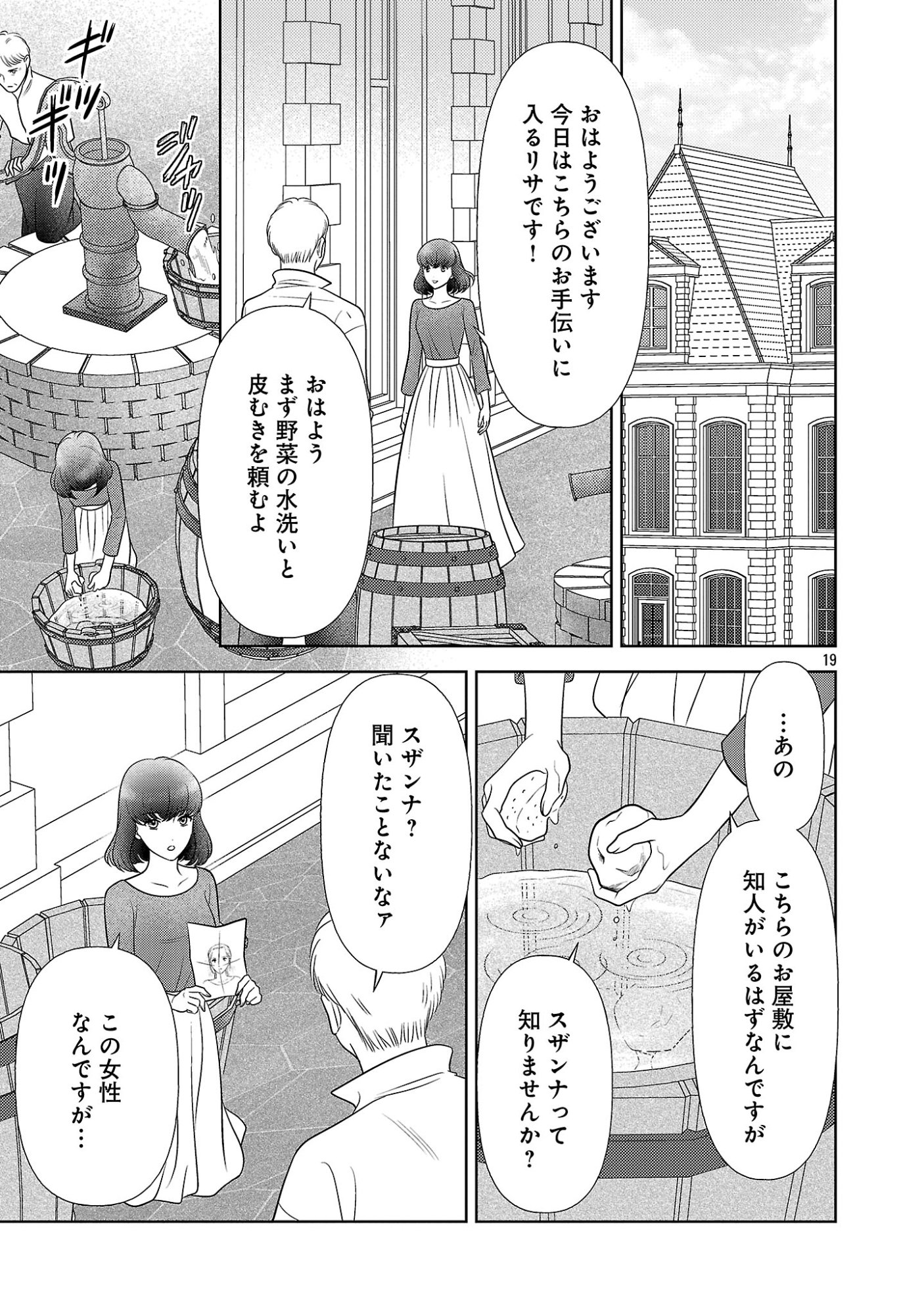 Tsui Katsu Reijou ~Jinsei wo Akiramete Shinuki Manmanna Watashi to Dekiai shitai shinkan no Koubou~ Chapter 17.2 8ページ