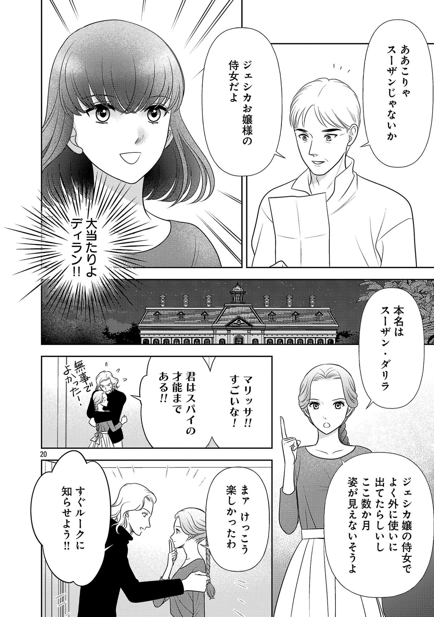 Tsui Katsu Reijou ~Jinsei wo Akiramete Shinuki Manmanna Watashi to Dekiai shitai shinkan no Koubou~ Chapter 17.2 9ページ