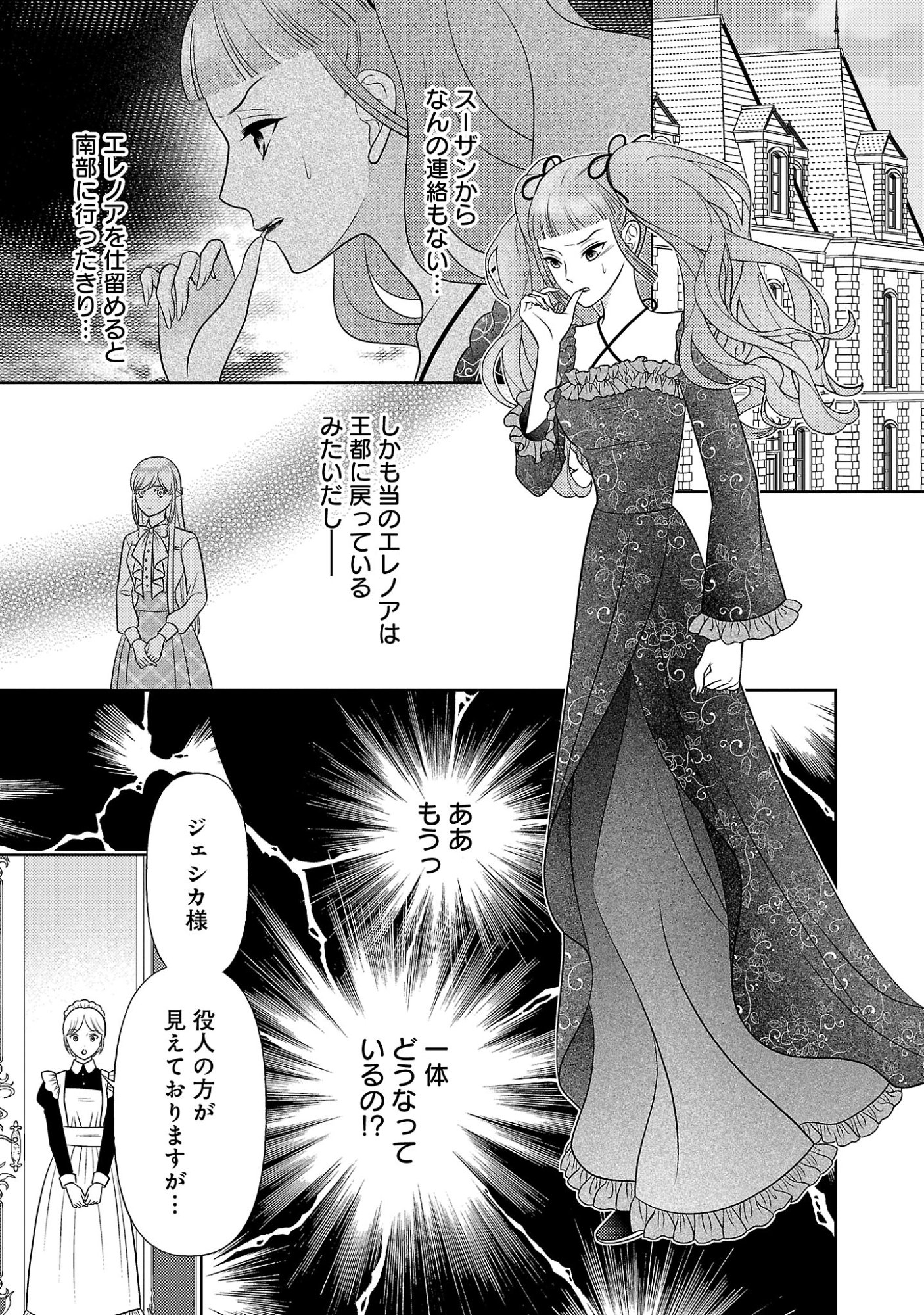 Tsui Katsu Reijou ~Jinsei wo Akiramete Shinuki Manmanna Watashi to Dekiai shitai shinkan no Koubou~ Chapter 17.2 10ページ