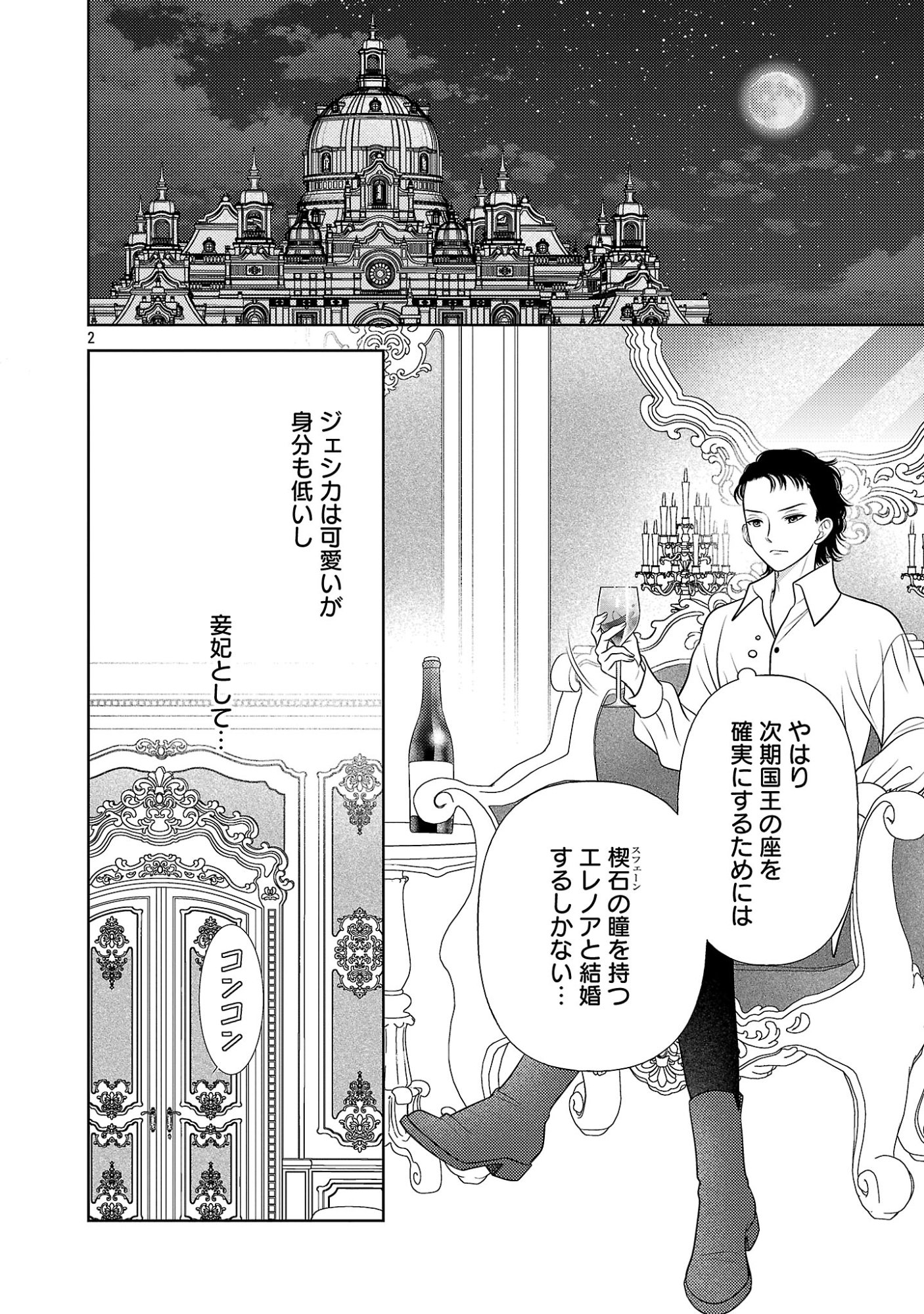 Tsui Katsu Reijou ~Jinsei wo Akiramete Shinuki Manmanna Watashi to Dekiai shitai shinkan no Koubou~ Chapter 18.1 4ページ