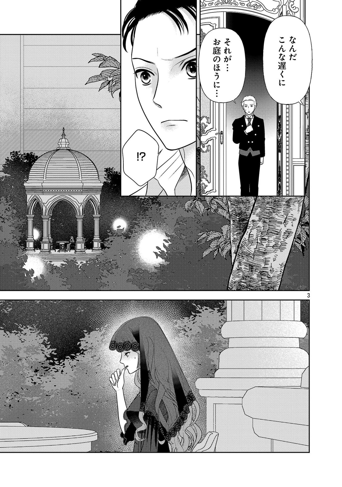 Tsui Katsu Reijou ~Jinsei wo Akiramete Shinuki Manmanna Watashi to Dekiai shitai shinkan no Koubou~ Chapter 18.1 5ページ