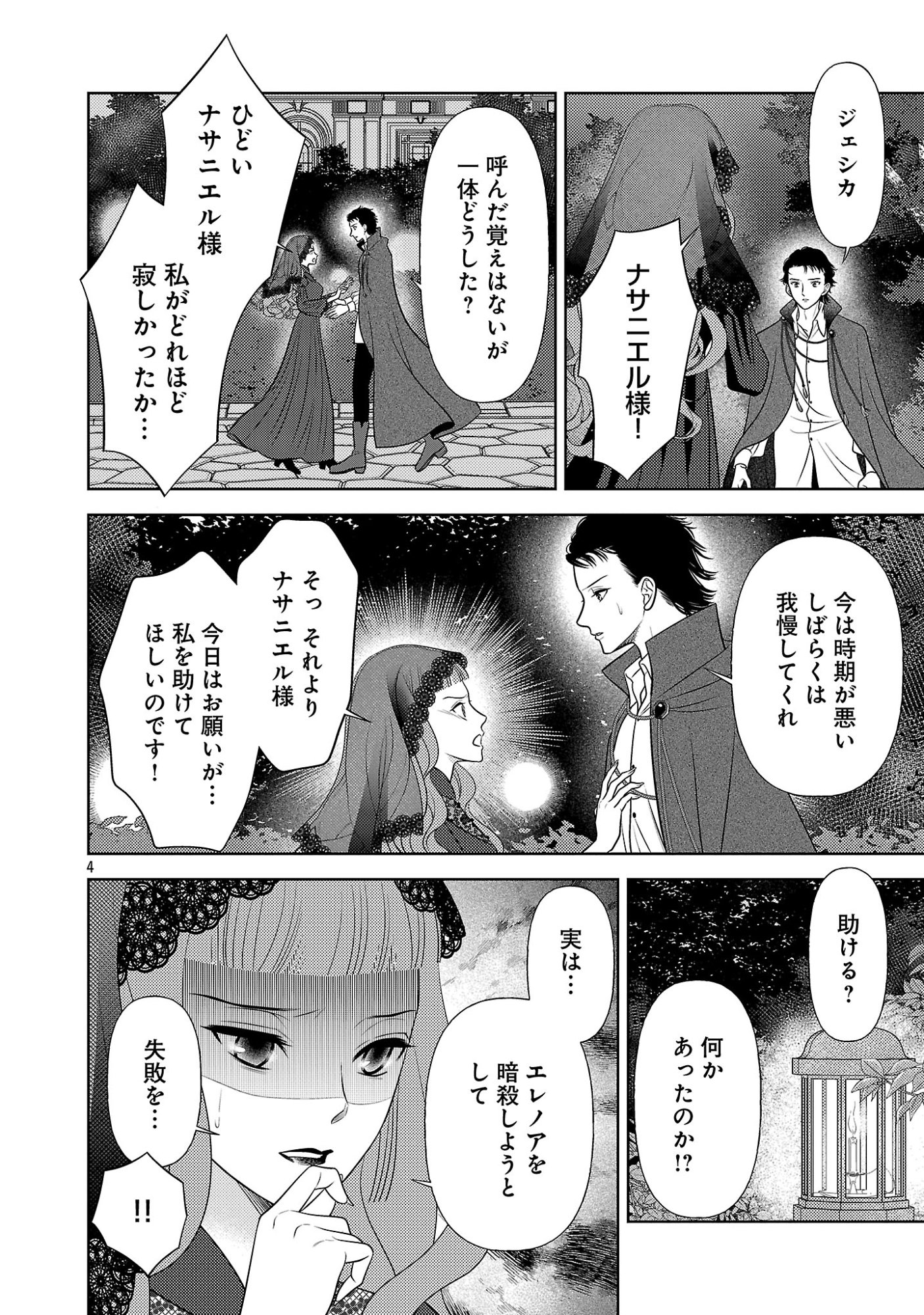 Tsui Katsu Reijou ~Jinsei wo Akiramete Shinuki Manmanna Watashi to Dekiai shitai shinkan no Koubou~ Chapter 18.1 6ページ