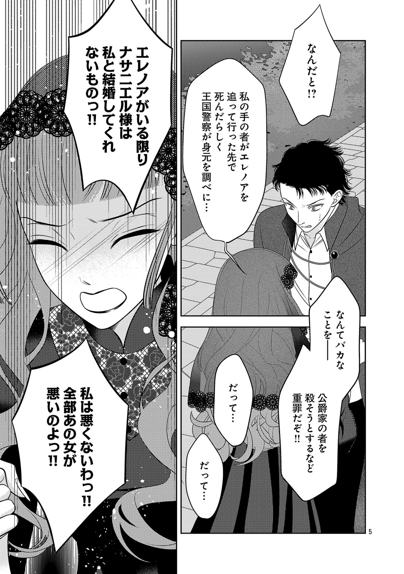 Tsui Katsu Reijou ~Jinsei wo Akiramete Shinuki Manmanna Watashi to Dekiai shitai shinkan no Koubou~ Chapter 18.1 7ページ