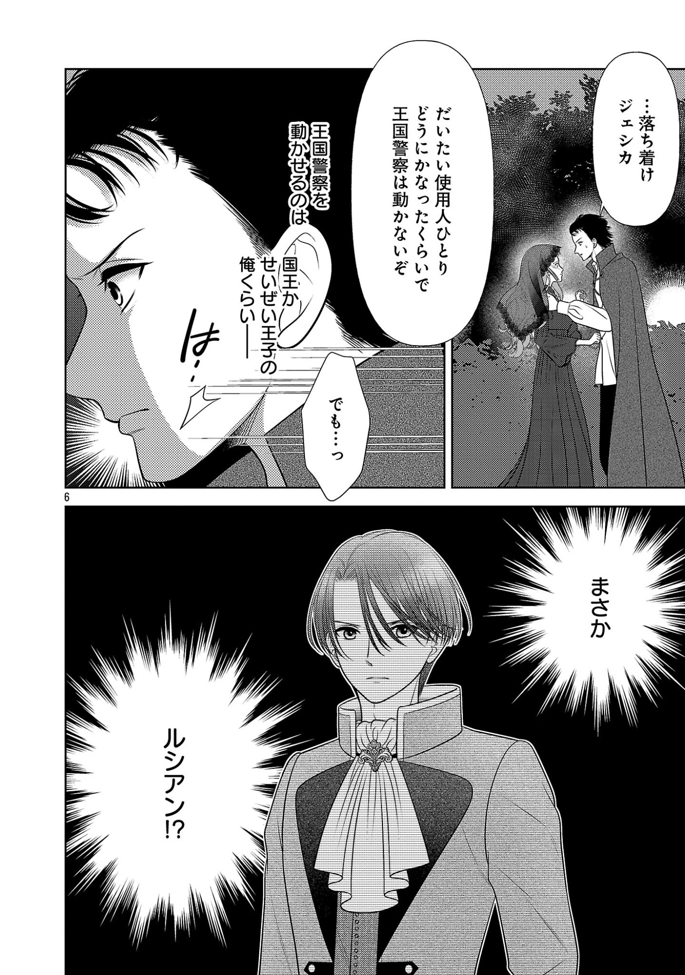 Tsui Katsu Reijou ~Jinsei wo Akiramete Shinuki Manmanna Watashi to Dekiai shitai shinkan no Koubou~ Chapter 18.1 8ページ