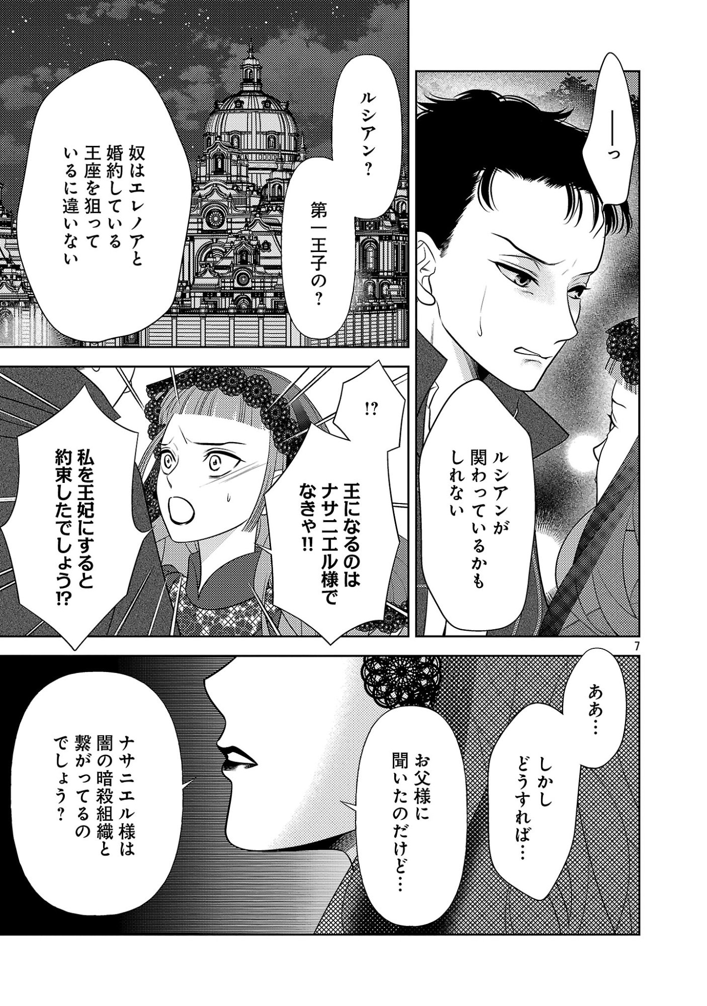 Tsui Katsu Reijou ~Jinsei wo Akiramete Shinuki Manmanna Watashi to Dekiai shitai shinkan no Koubou~ Chapter 18.1 9ページ