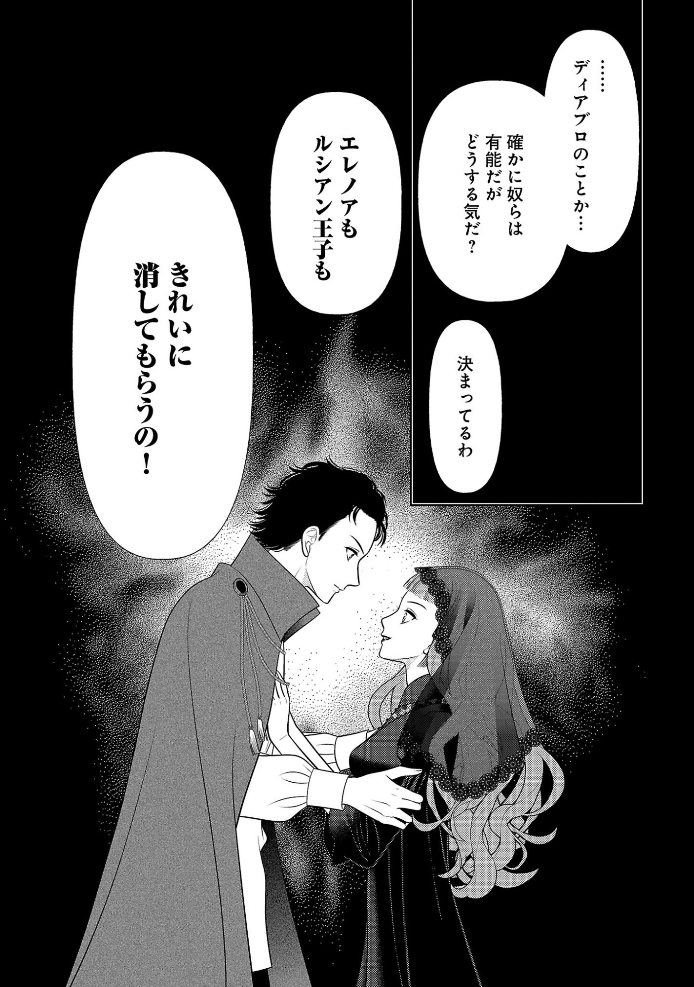 Tsui Katsu Reijou ~Jinsei wo Akiramete Shinuki Manmanna Watashi to Dekiai shitai shinkan no Koubou~ Chapter 18.1 10ページ