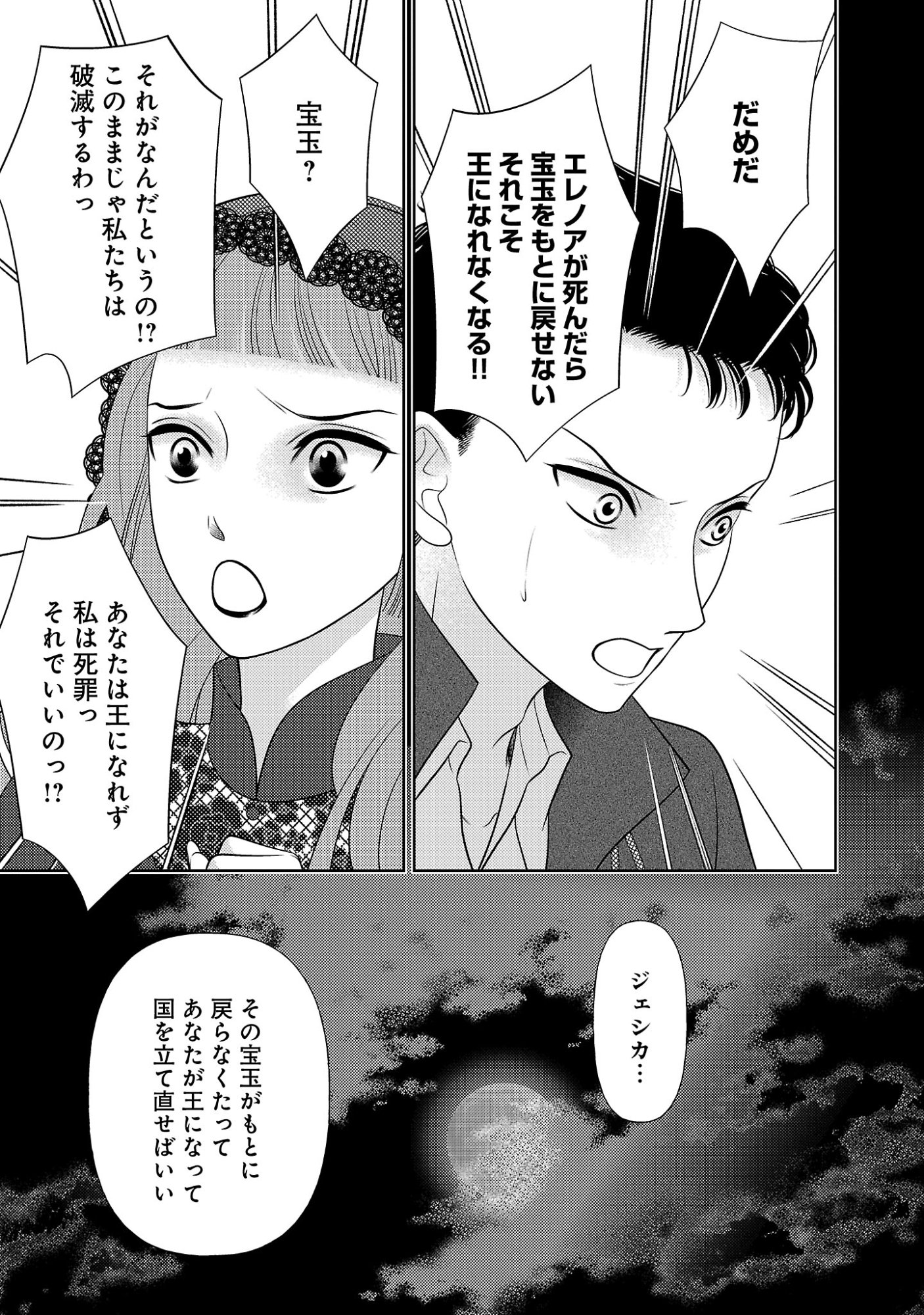 Tsui Katsu Reijou ~Jinsei wo Akiramete Shinuki Manmanna Watashi to Dekiai shitai shinkan no Koubou~ Chapter 18.2 1ページ