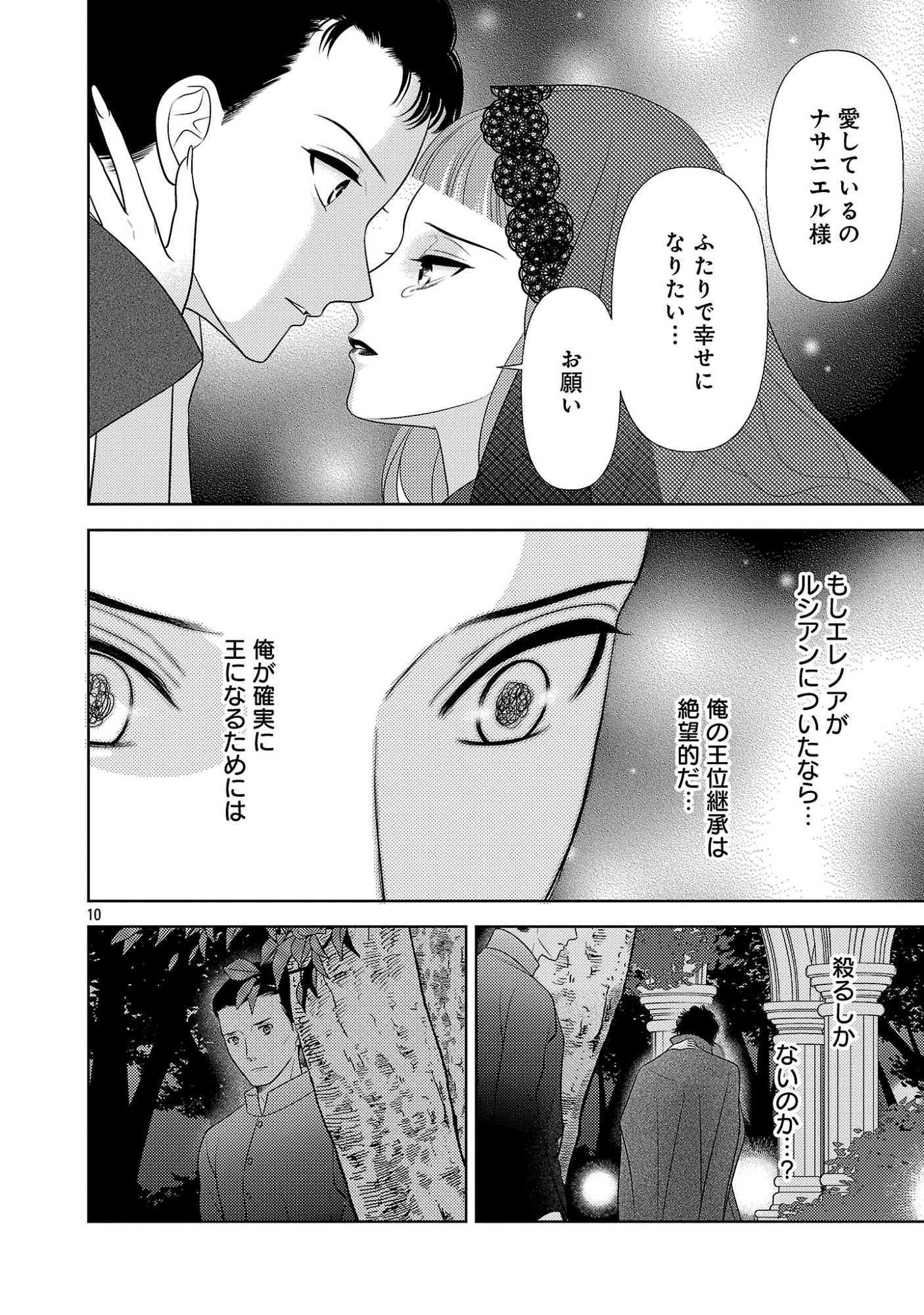 Tsui Katsu Reijou ~Jinsei wo Akiramete Shinuki Manmanna Watashi to Dekiai shitai shinkan no Koubou~ Chapter 18.2 2ページ