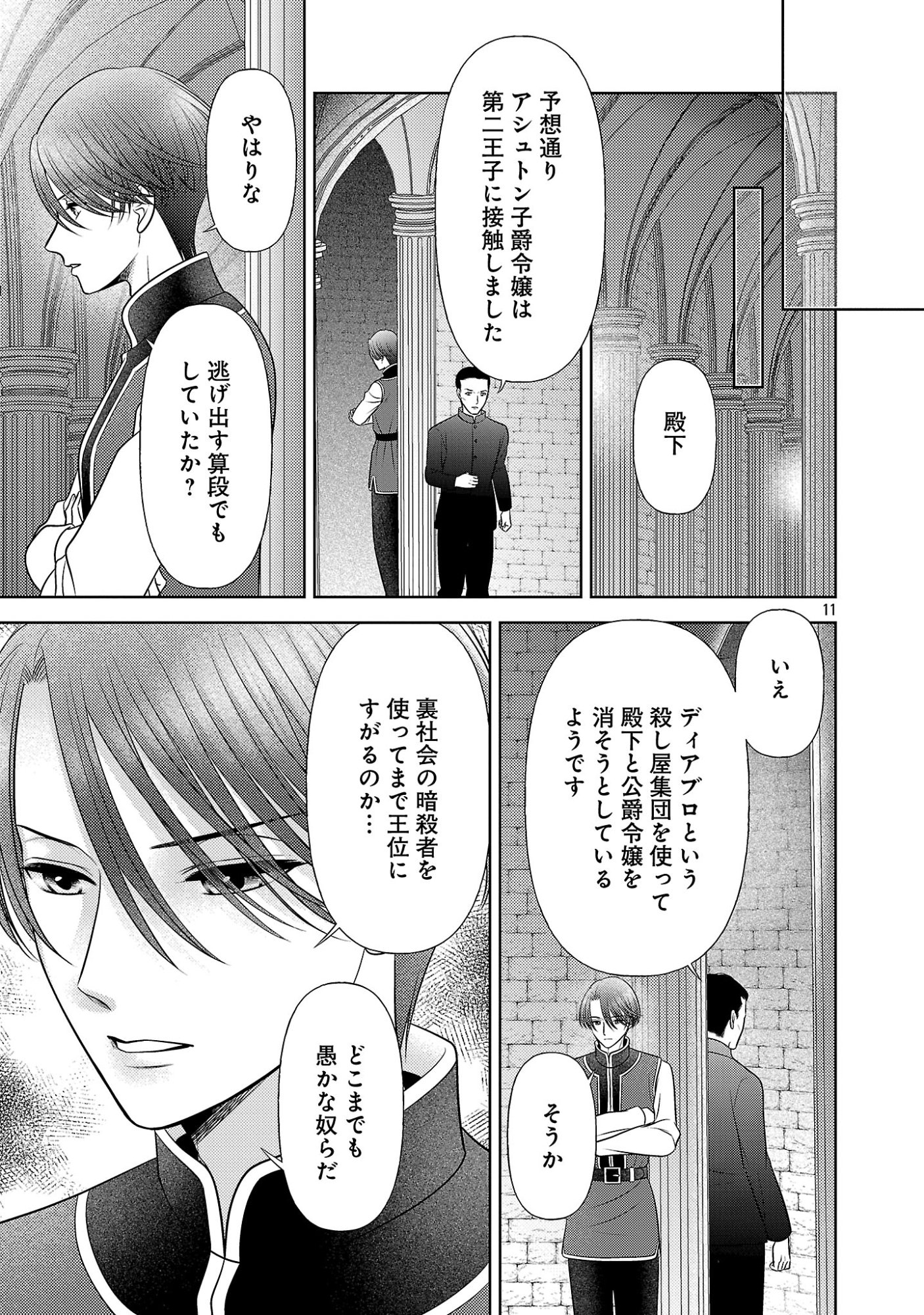 Tsui Katsu Reijou ~Jinsei wo Akiramete Shinuki Manmanna Watashi to Dekiai shitai shinkan no Koubou~ Chapter 18.2 3ページ