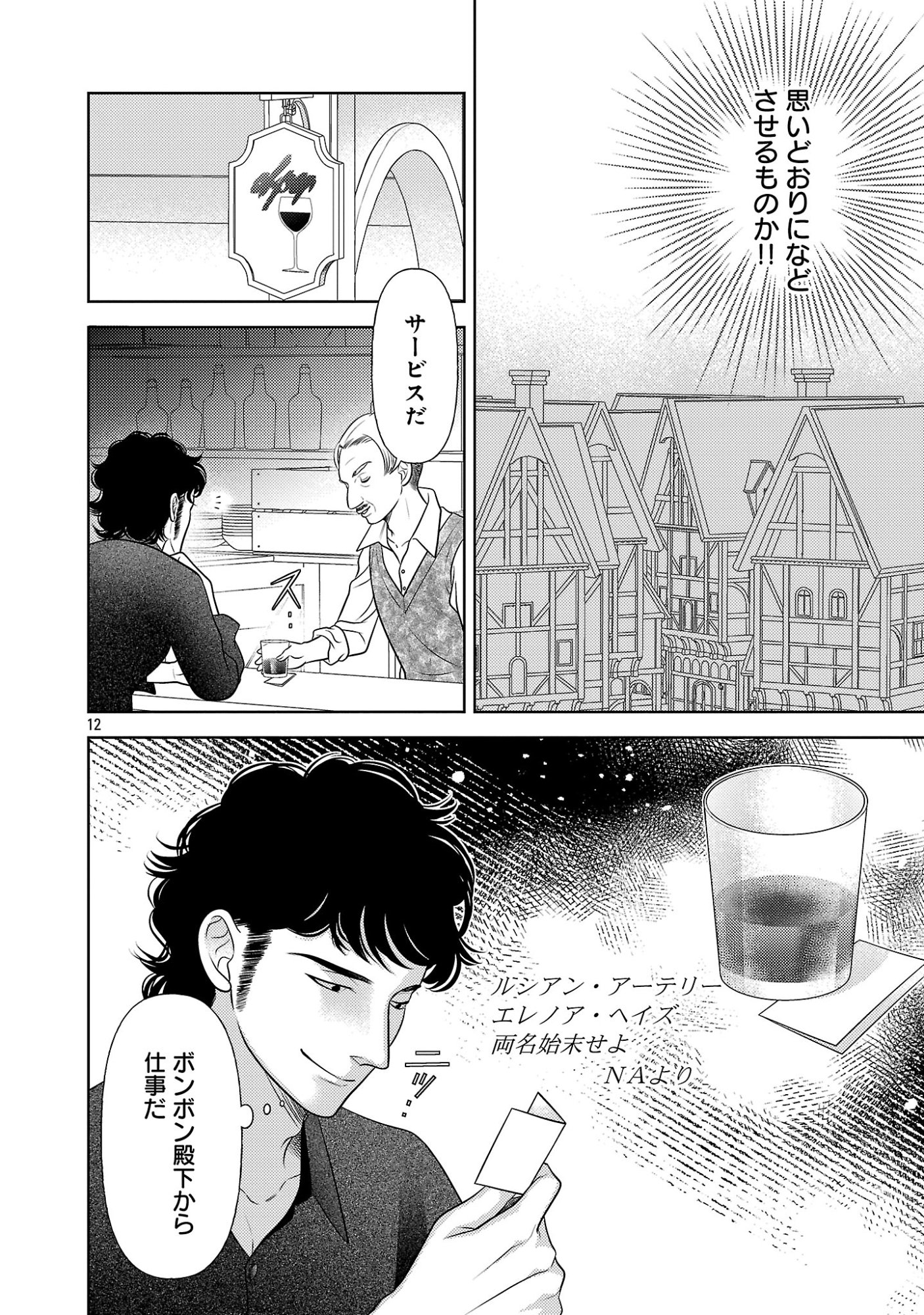 Tsui Katsu Reijou ~Jinsei wo Akiramete Shinuki Manmanna Watashi to Dekiai shitai shinkan no Koubou~ Chapter 18.2 4ページ